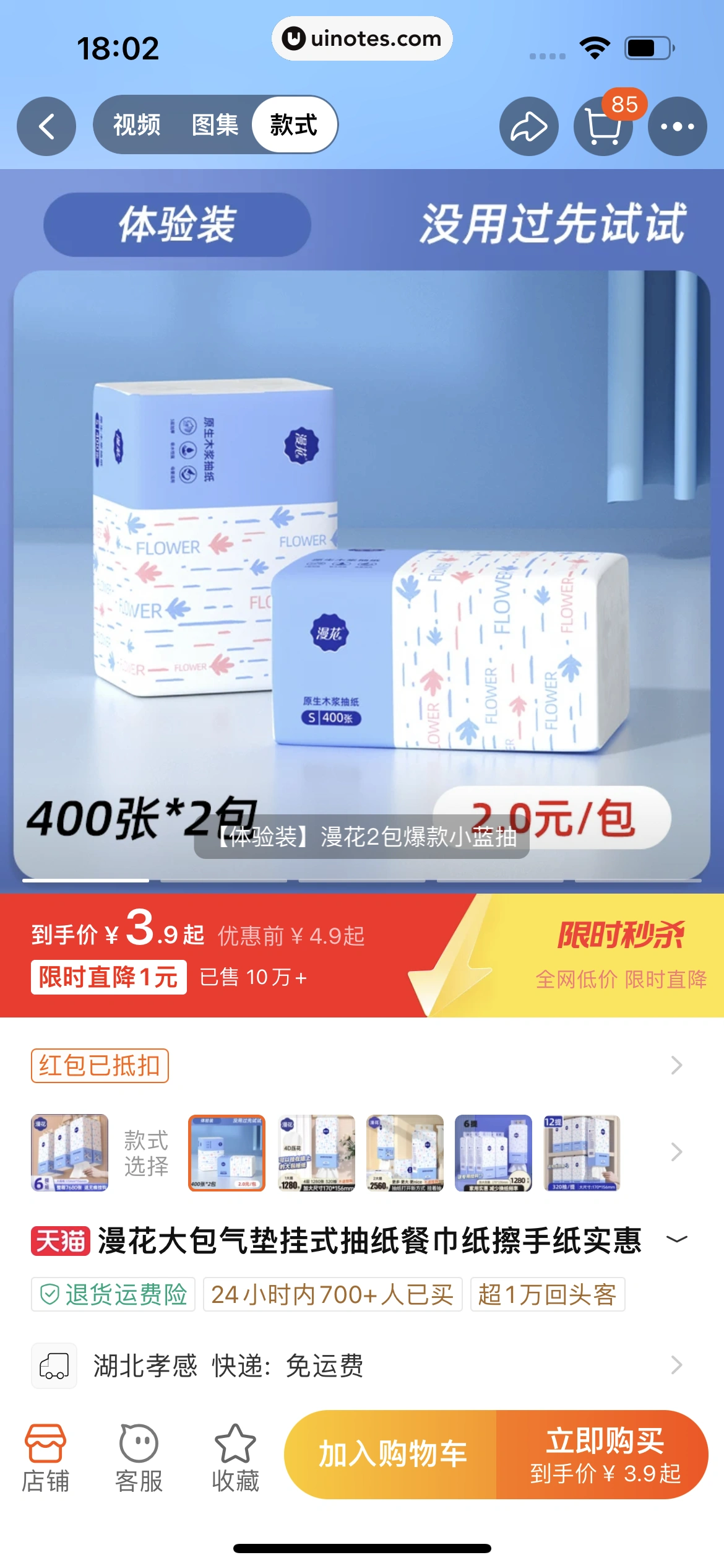 淘宝特价版 App 截图 207 - UI Notes