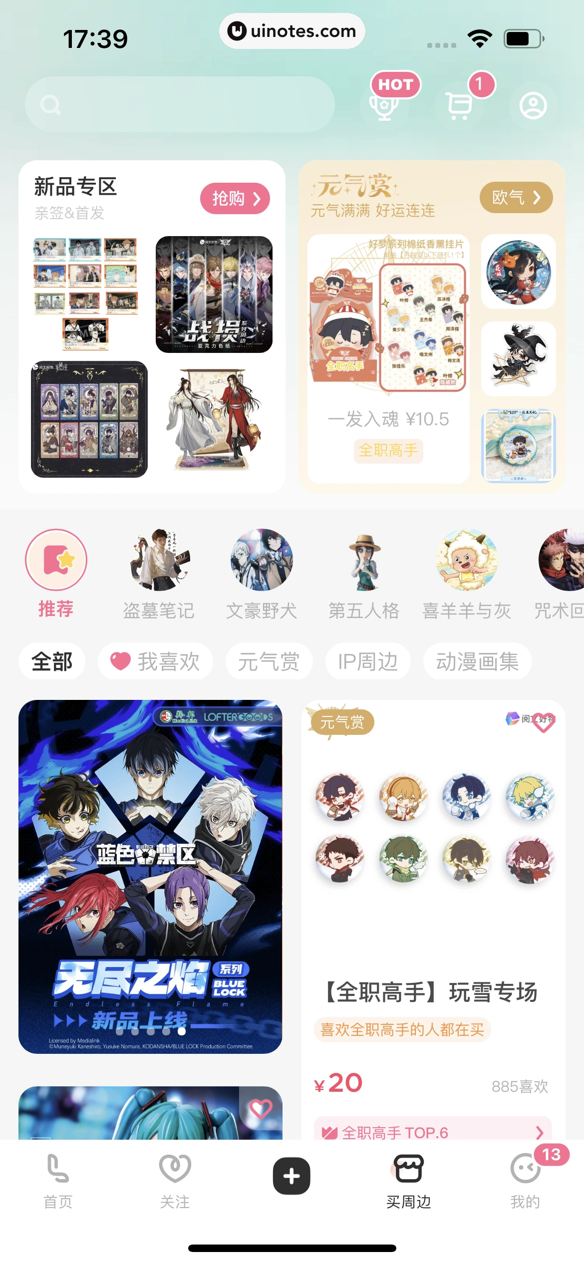 网易LOFTER App 截图 475 - UI Notes