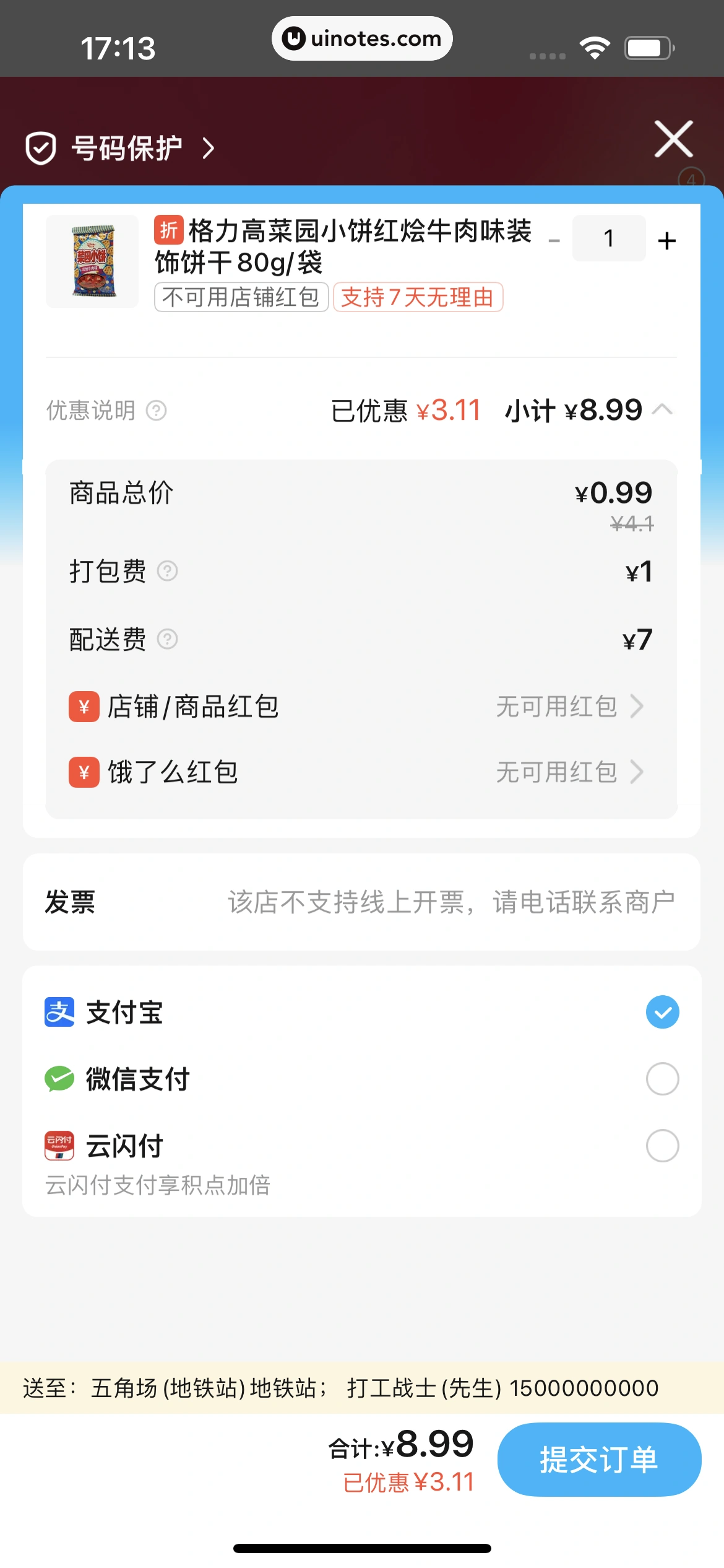 饿了么 App 截图 285 - UI Notes