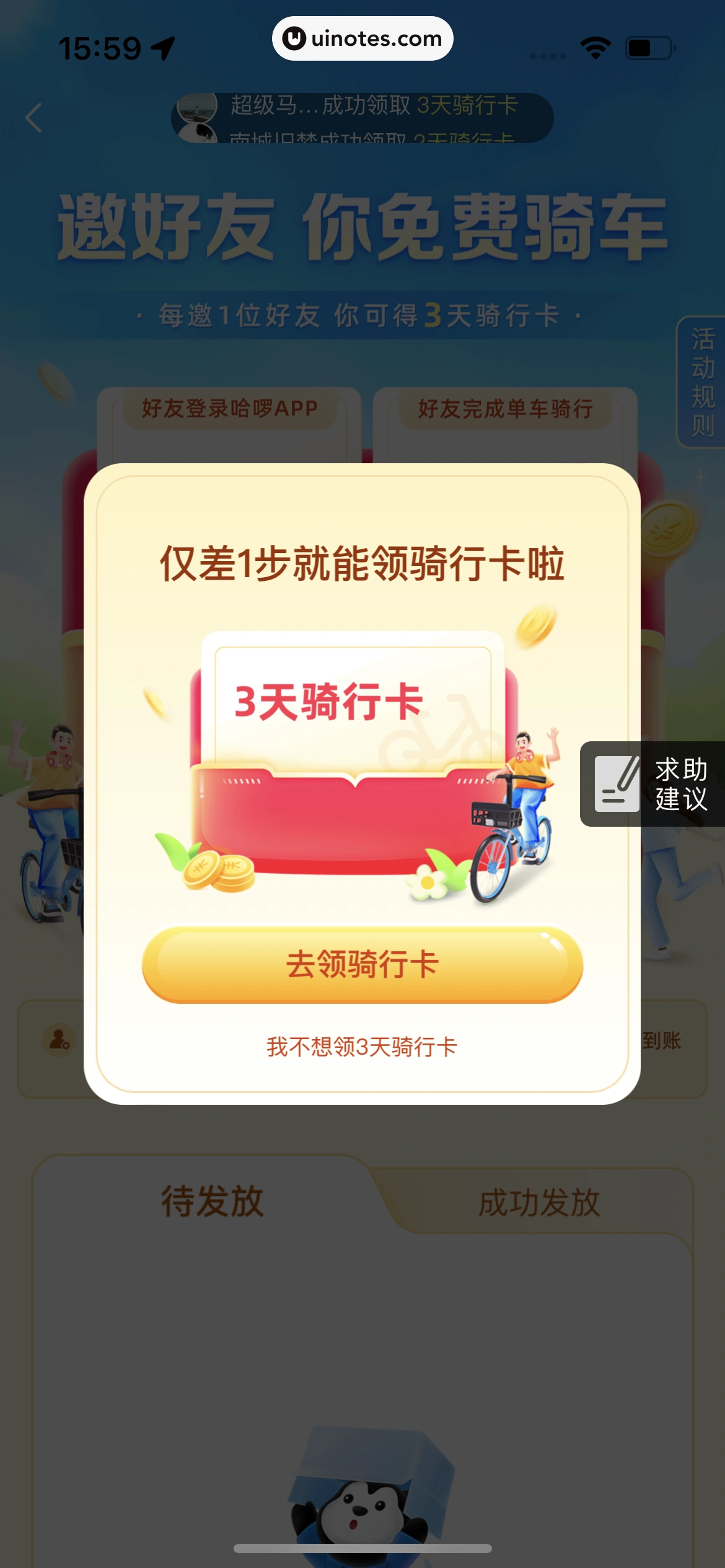 哈啰 App 截图 368 - UI Notes