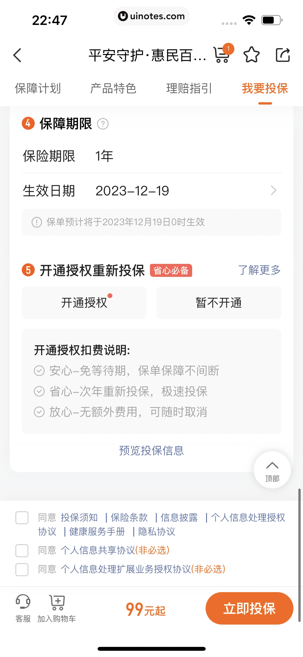 平安好车主 App 截图 0901 - UI Notes