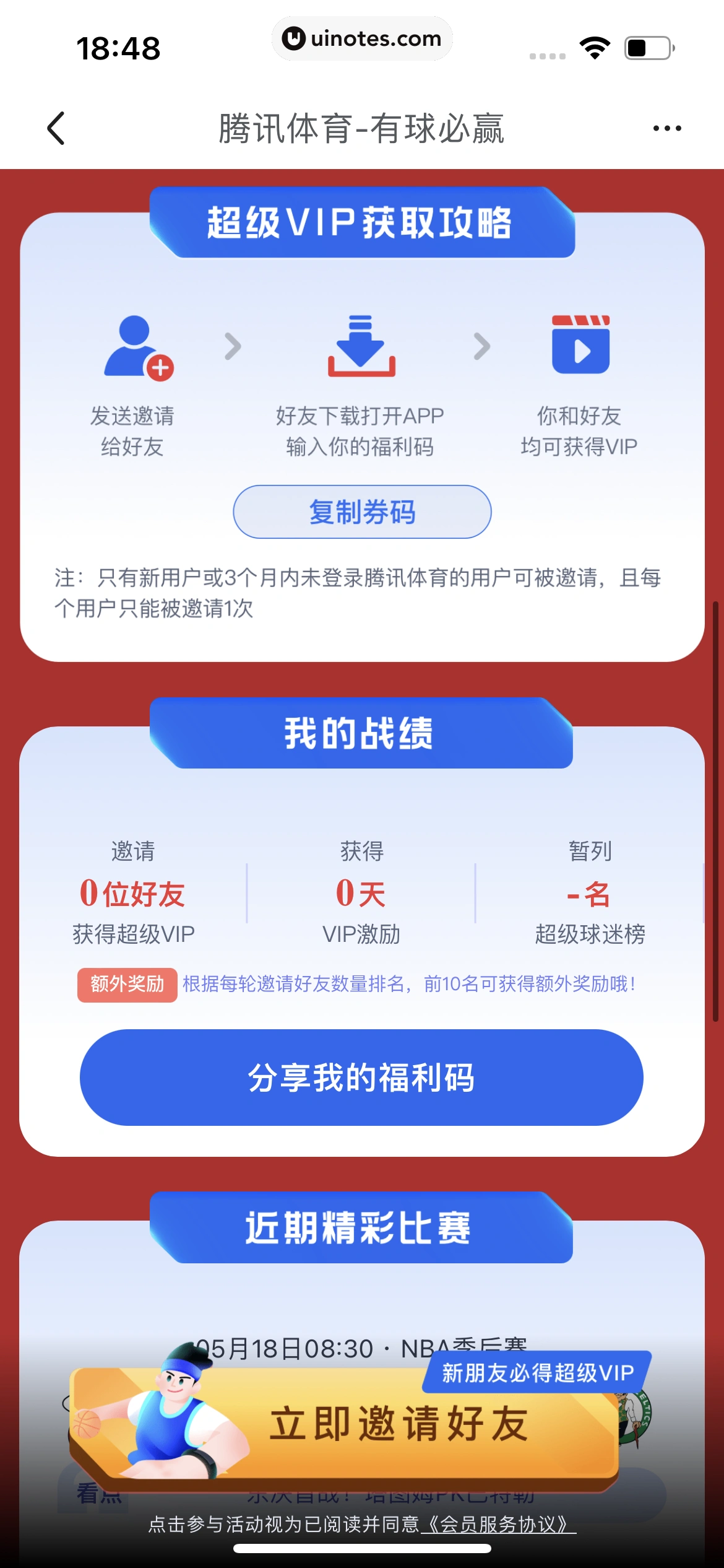 腾讯体育 App 截图 185 - UI Notes