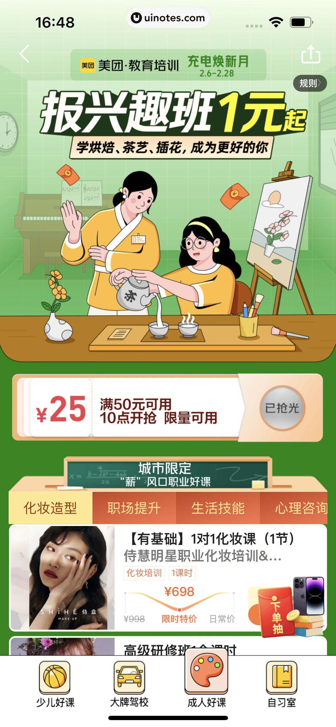 美团 App 截图 0760 - UI Notes