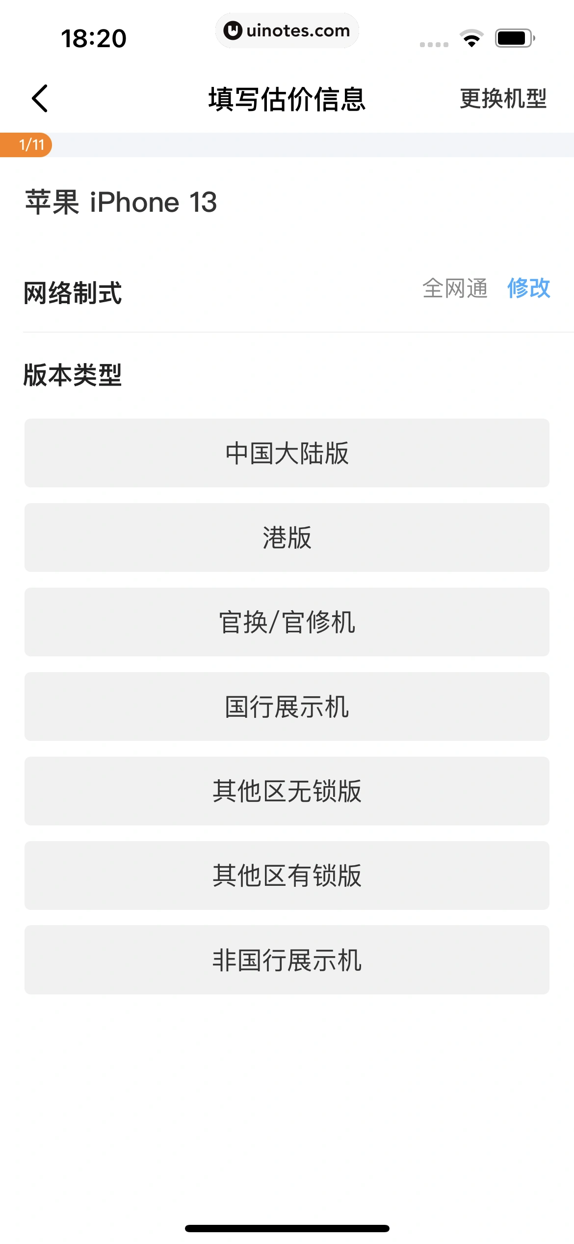 闲鱼 App 截图 172 - UI Notes