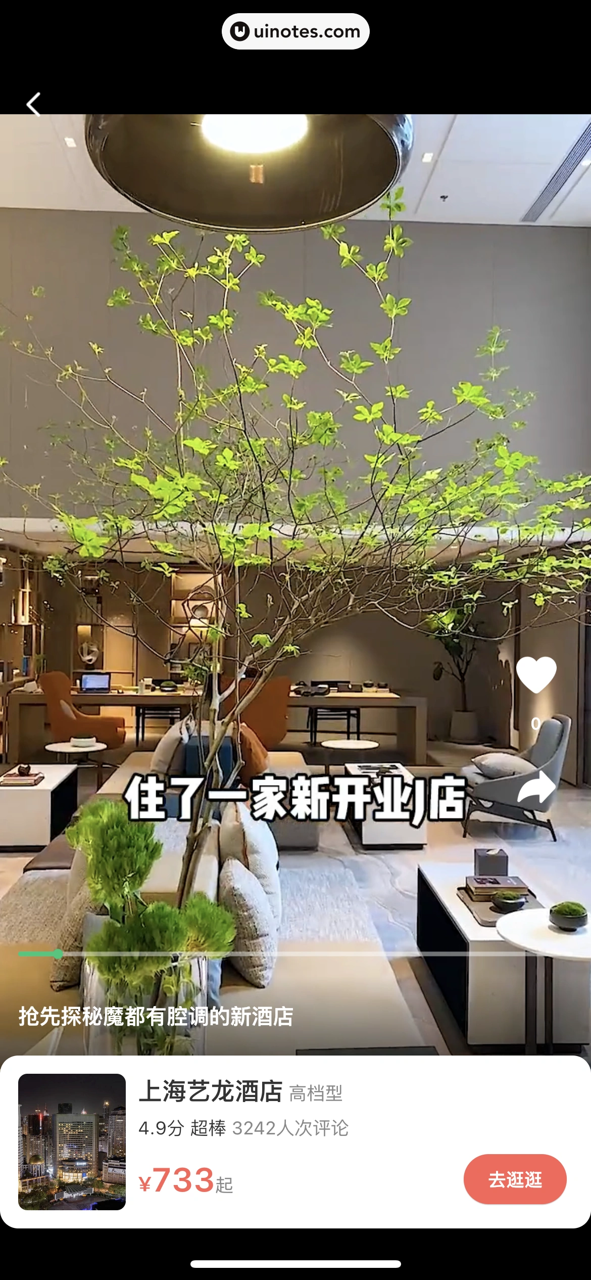 同程旅行 App 截图 083 - UI Notes