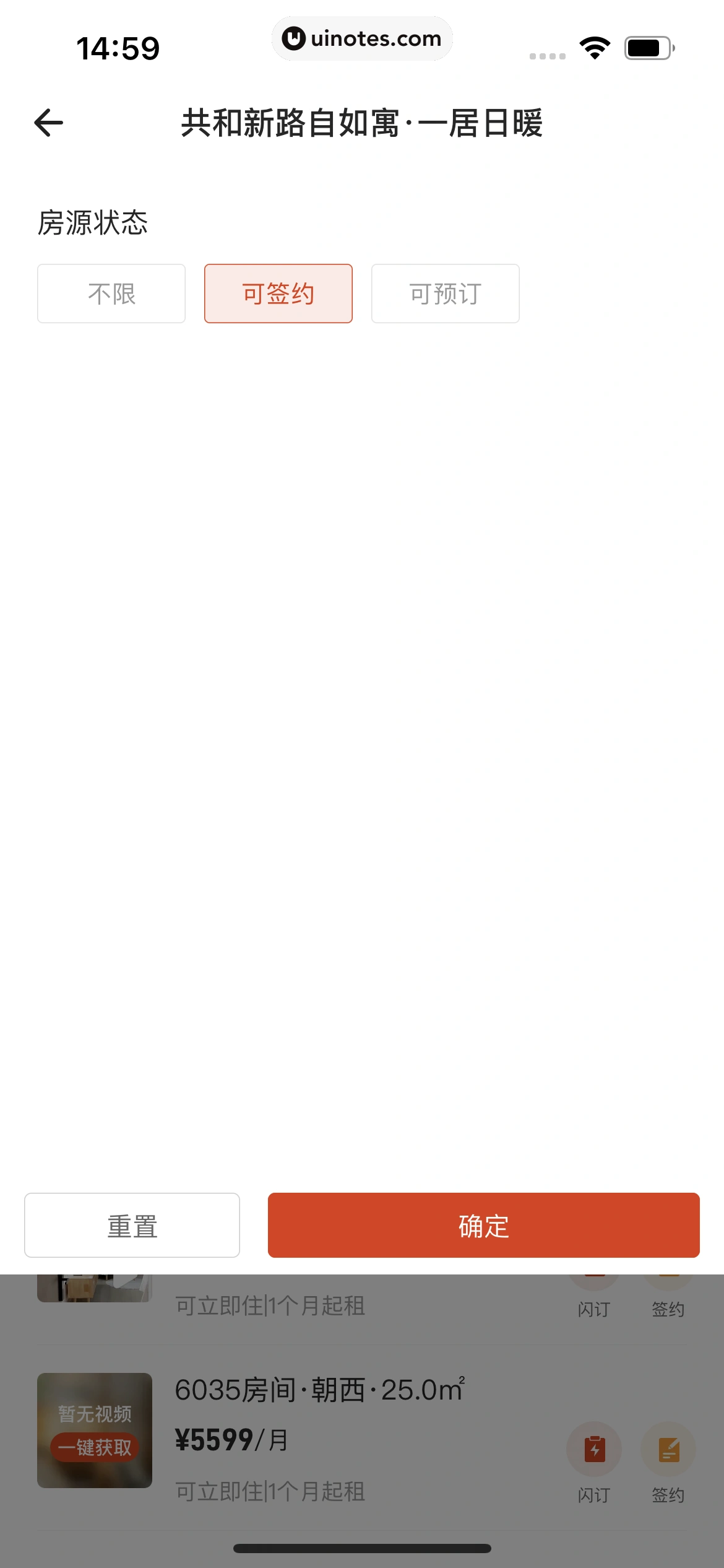 自如 App 截图 114 - UI Notes