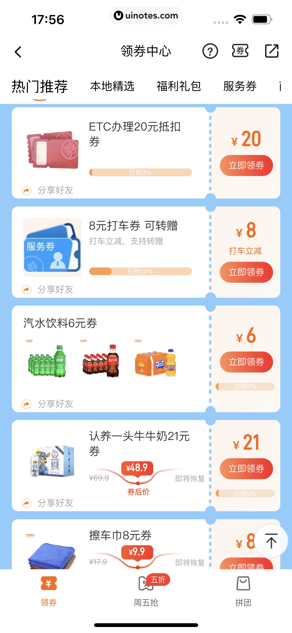 平安好车主 App 截图 0344 - UI Notes