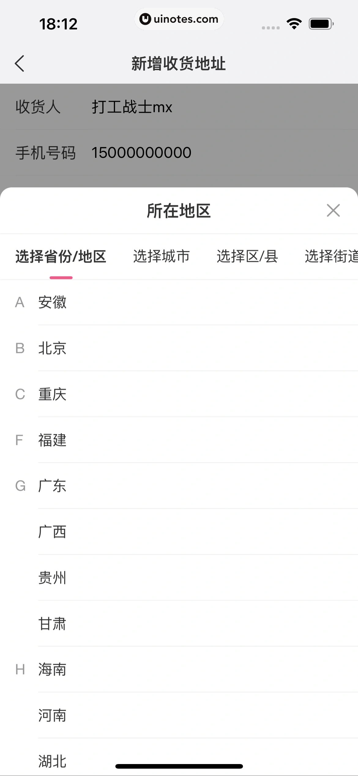 美柚 App 截图 239 - UI Notes