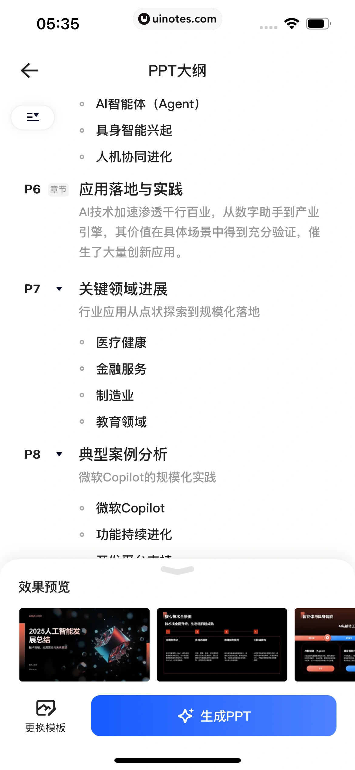 千问 App 截图 208 - UI Notes