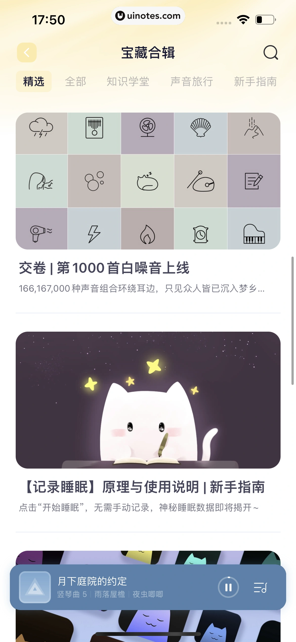 小睡眠 App 截图 241 - UI Notes