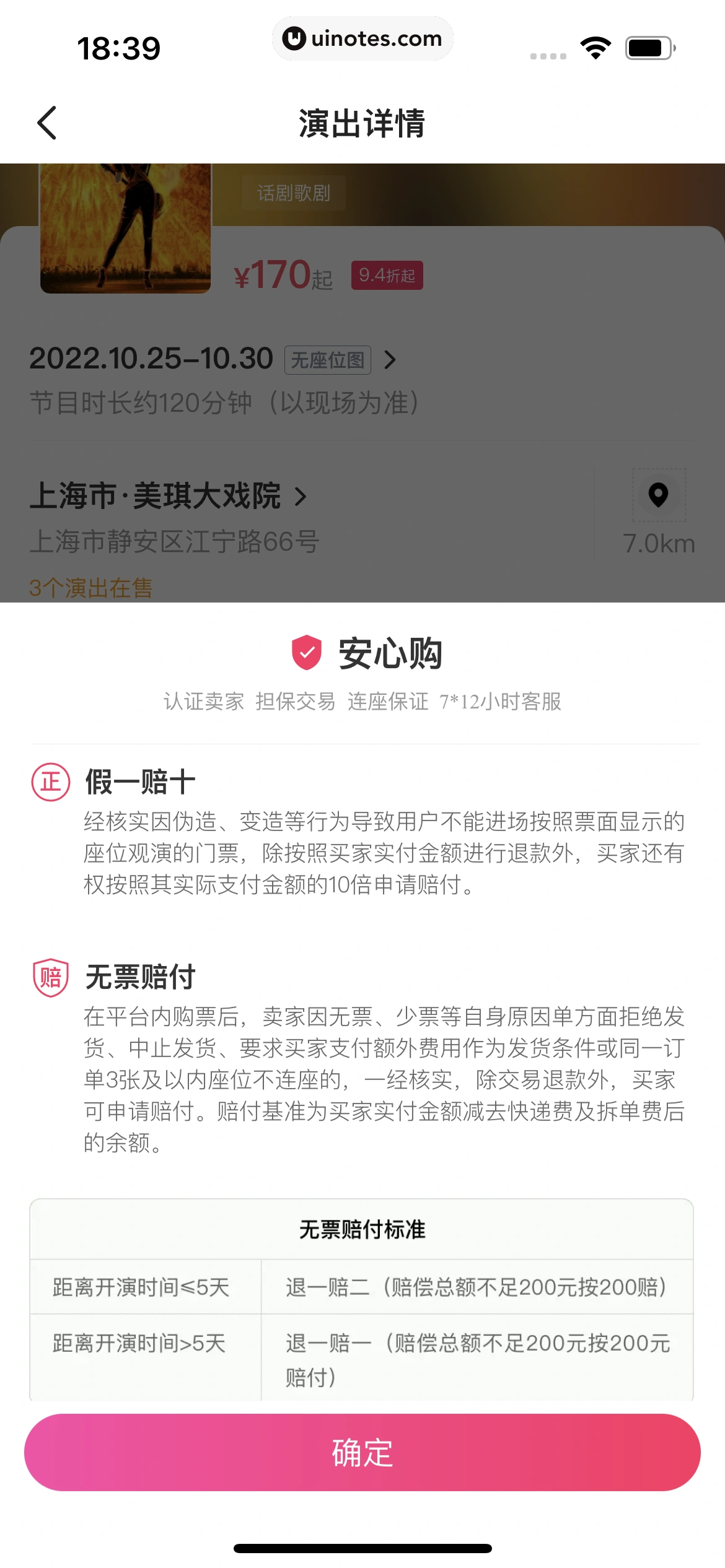 闲鱼 App 截图 297 - UI Notes