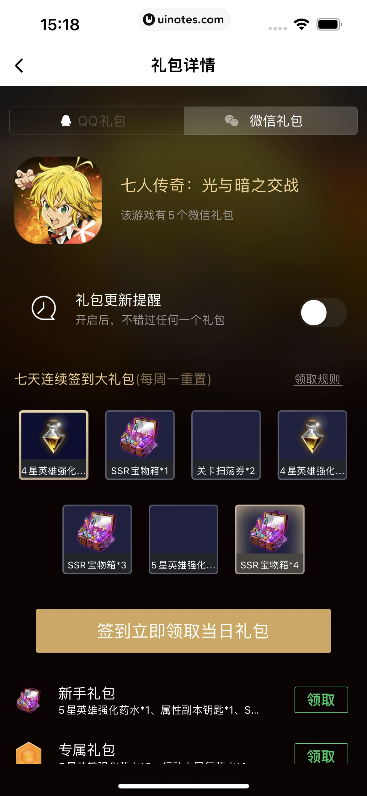 腾讯手机管家 App 截图 075 - UI Notes