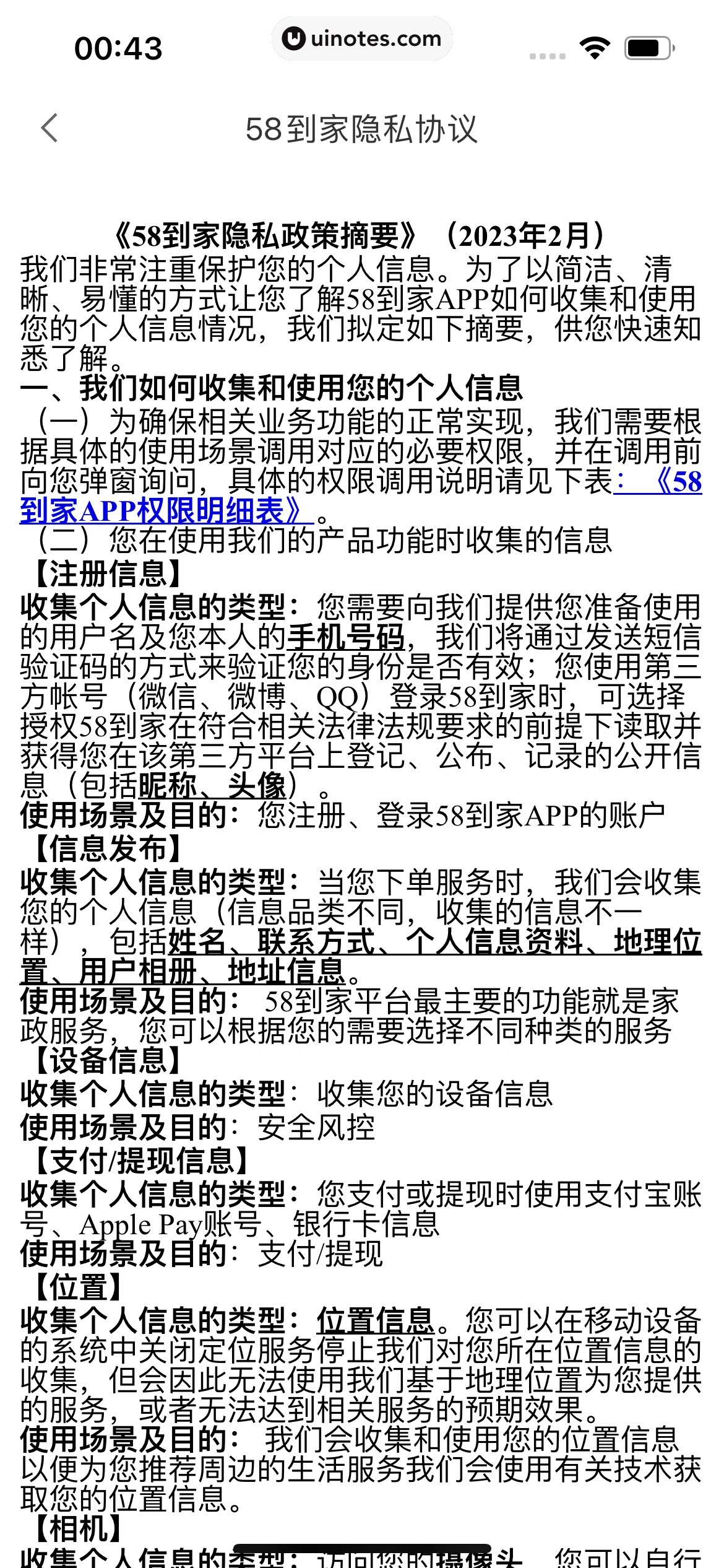 58到家 App 截图 293 - UI Notes