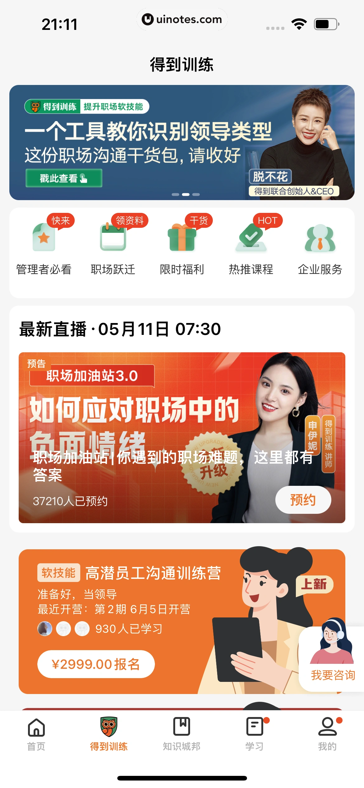 得到 App 截图 453 - UI Notes