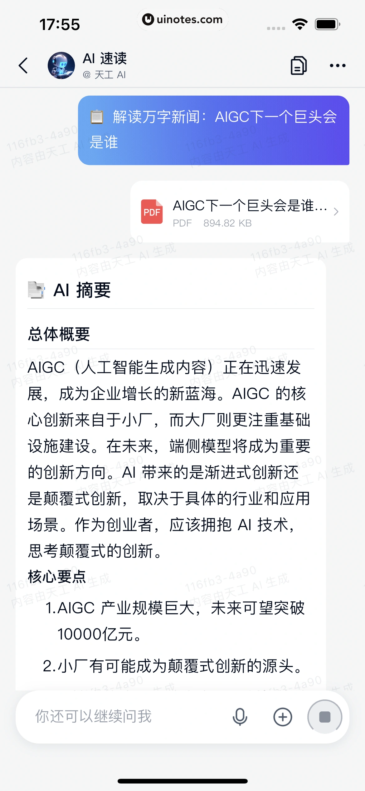 天工 App 截图 079 - UI Notes