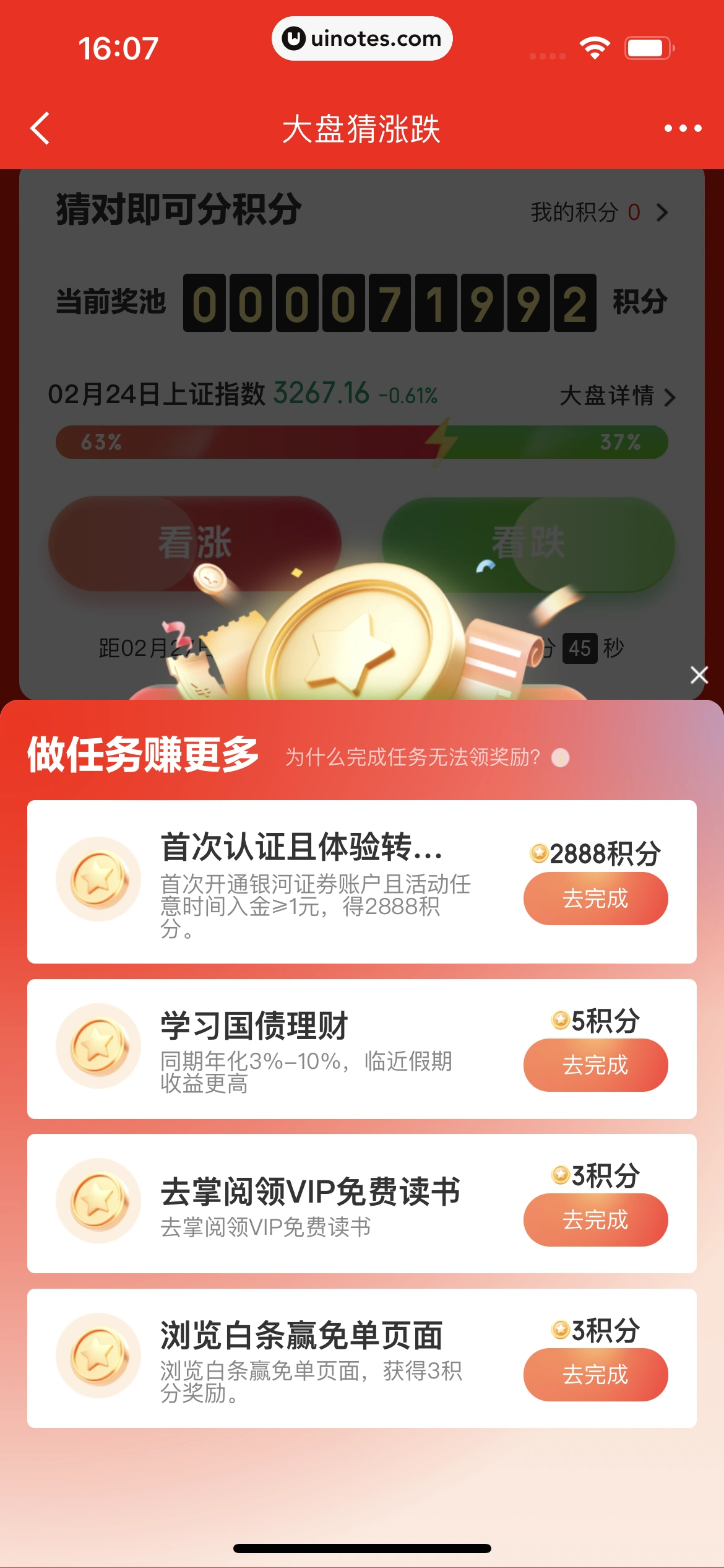 京东金融 App 截图 356 - UI Notes
