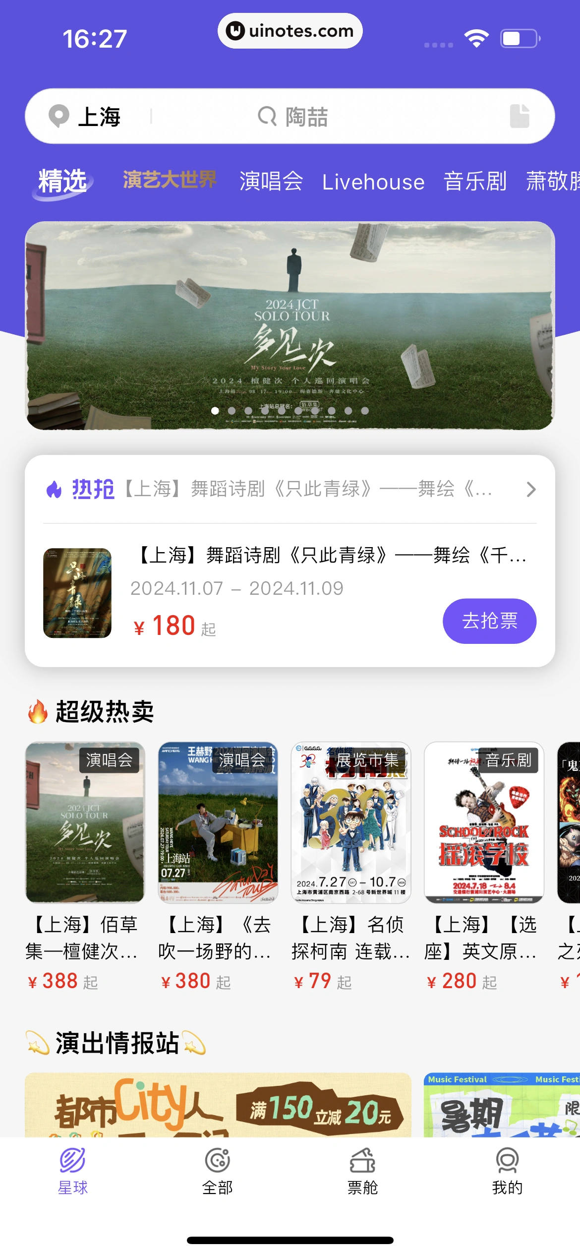 票星球 App 截图 011 - UI Notes
