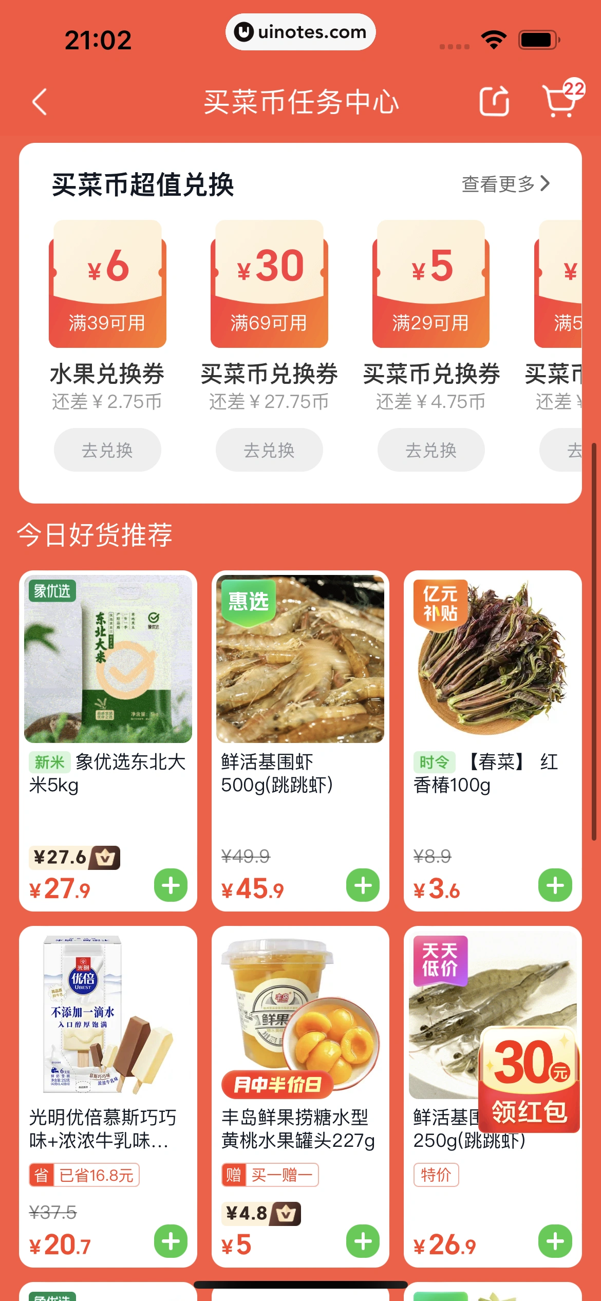 美团买菜 App 截图 236 - UI Notes