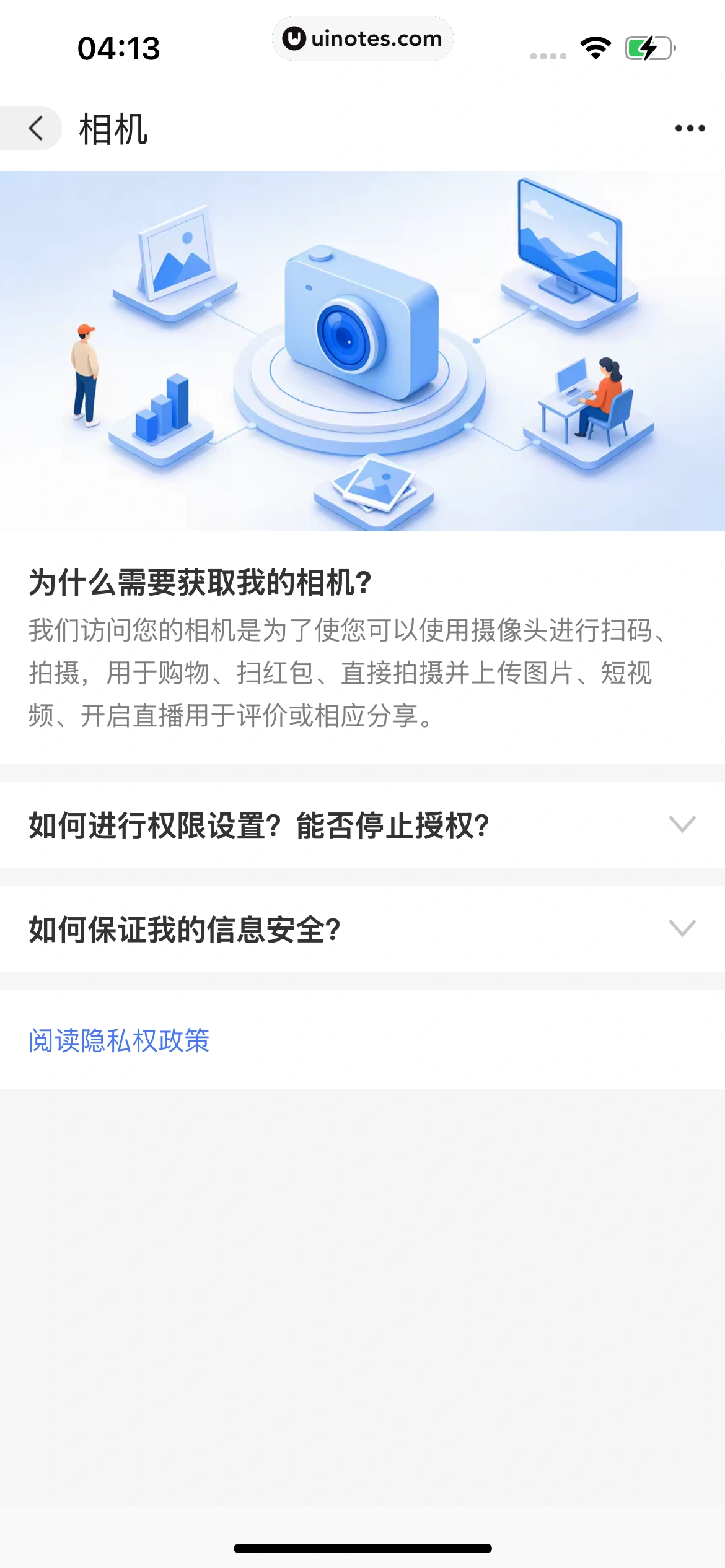 阿里巴巴 App 截图 726 - UI Notes