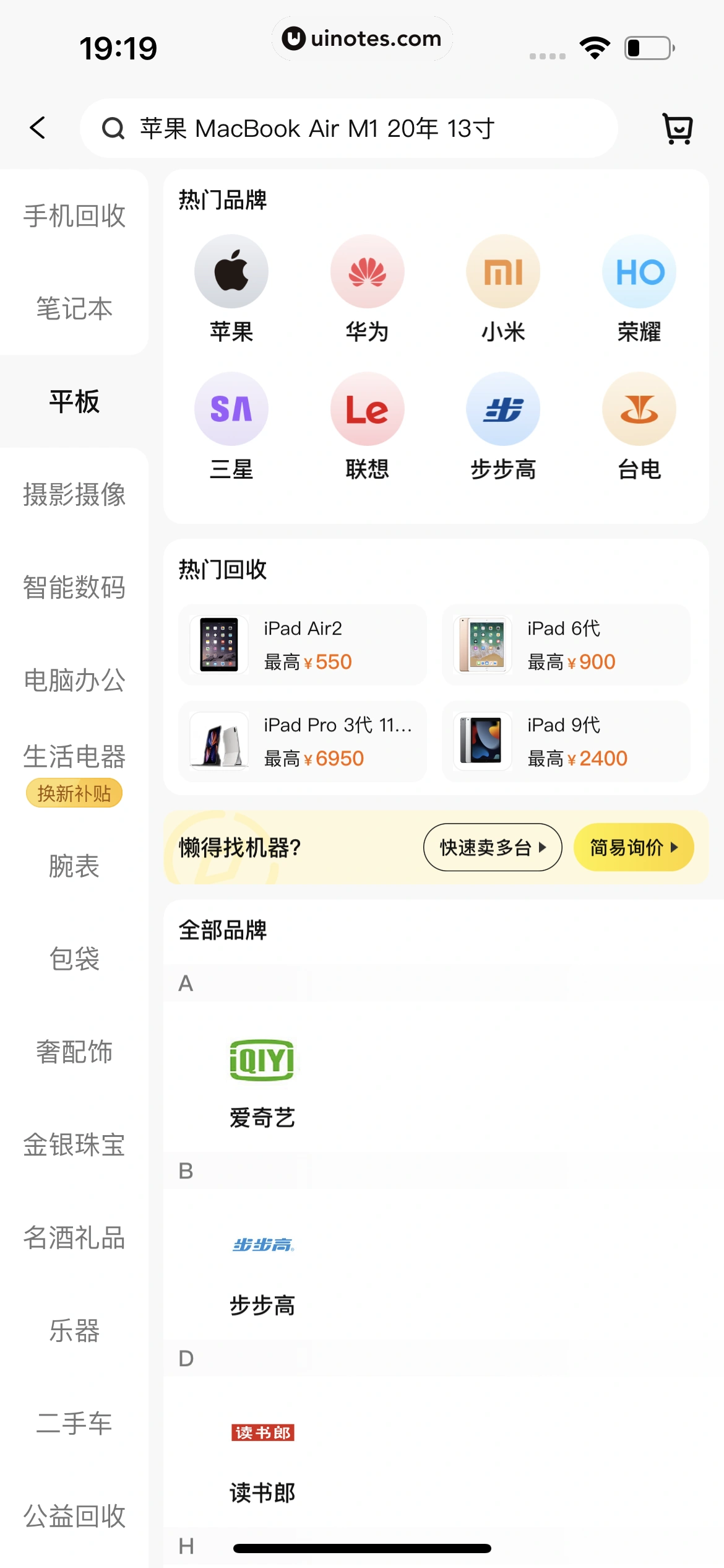 爱回收 App 截图 043 - UI Notes