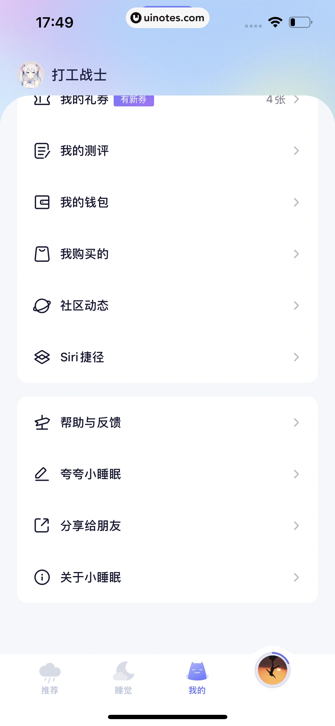 小睡眠 App 截图 208 - UI Notes