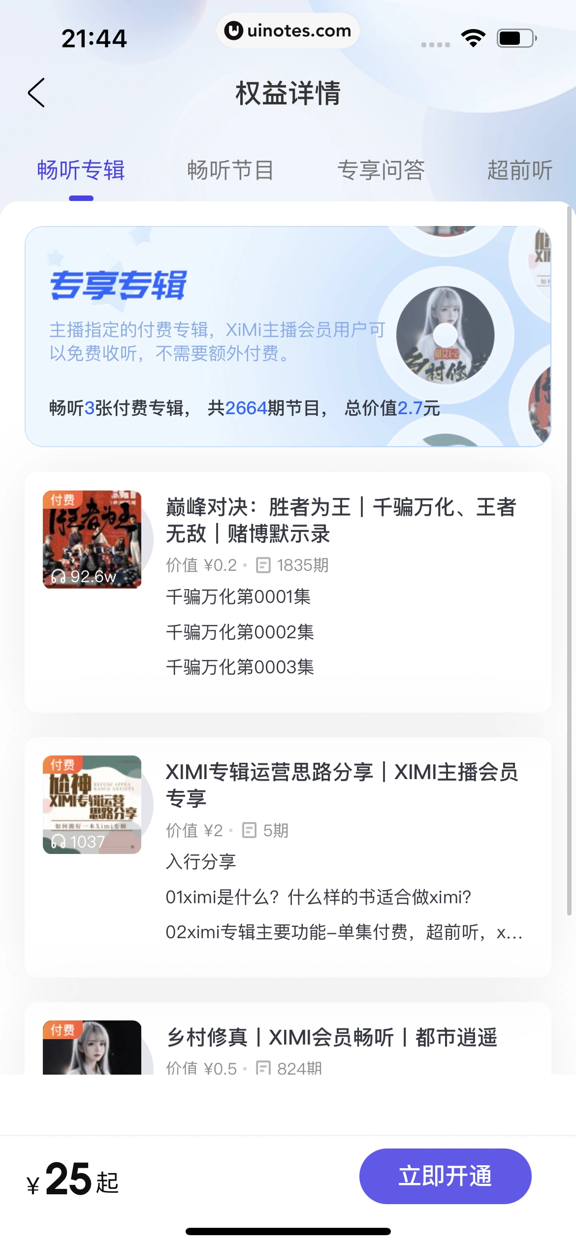 喜马拉雅 App 截图 874 - UI Notes