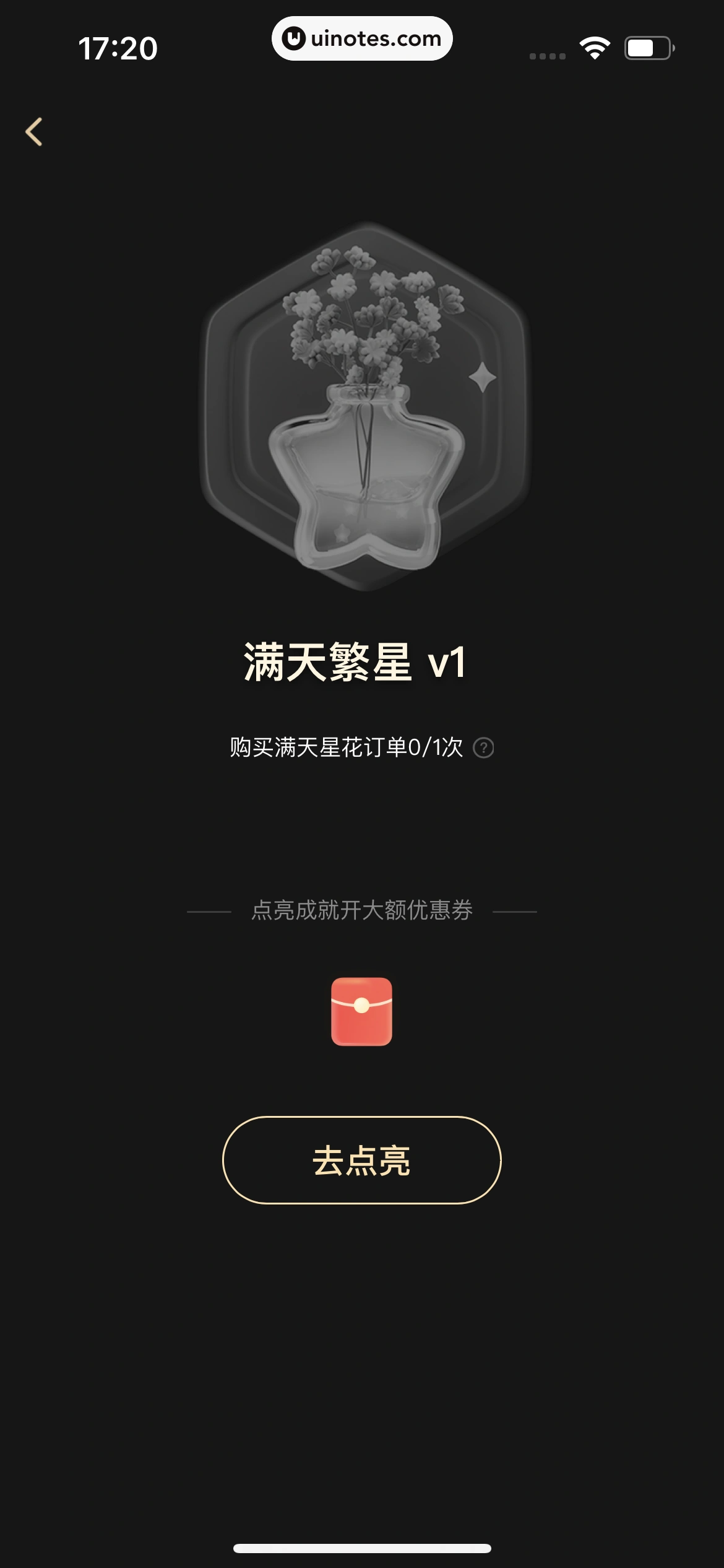 美团 App 截图 1053 - UI Notes