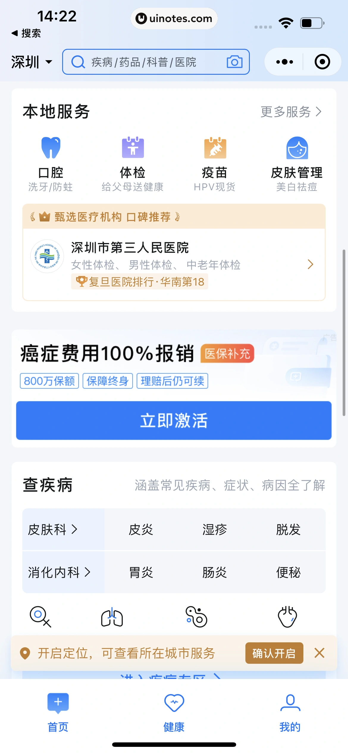 腾讯健康小程序 App 截图 007 - UI Notes