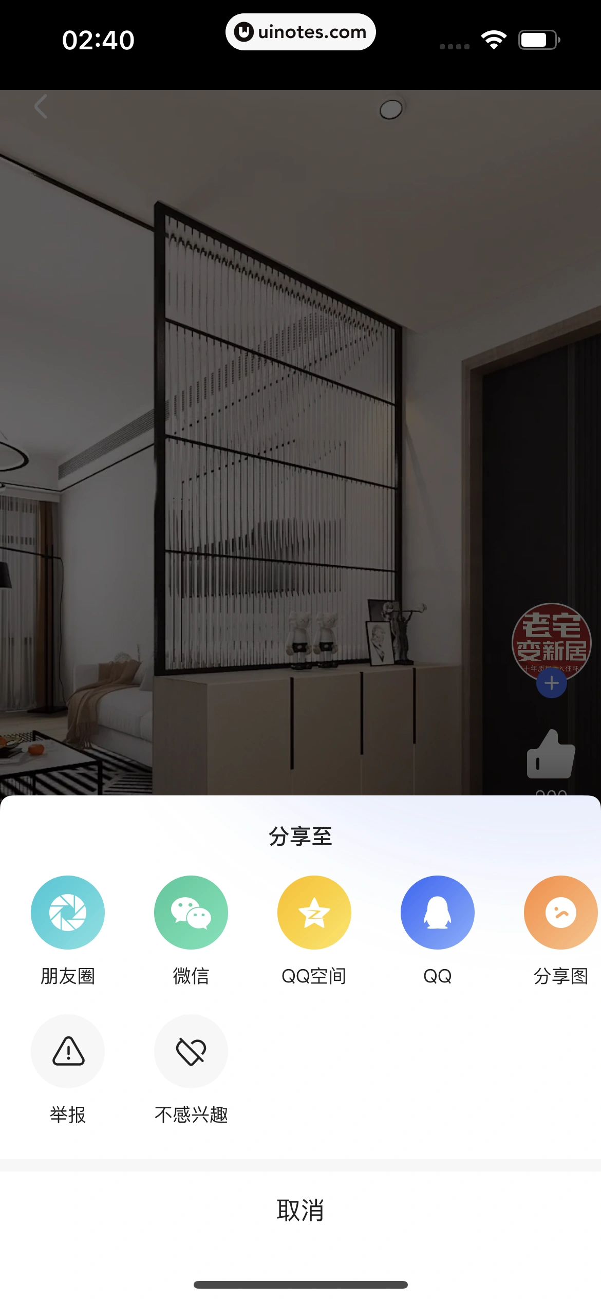 住小帮 App 截图 162 - UI Notes