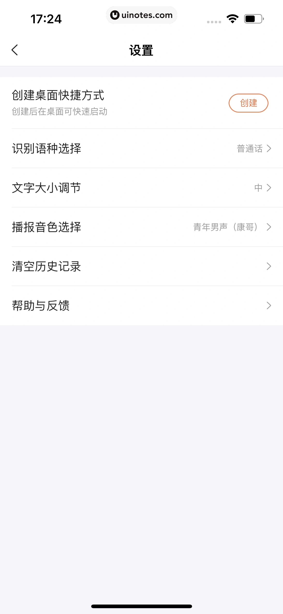 搜狗输入法 App 截图 228 - UI Notes