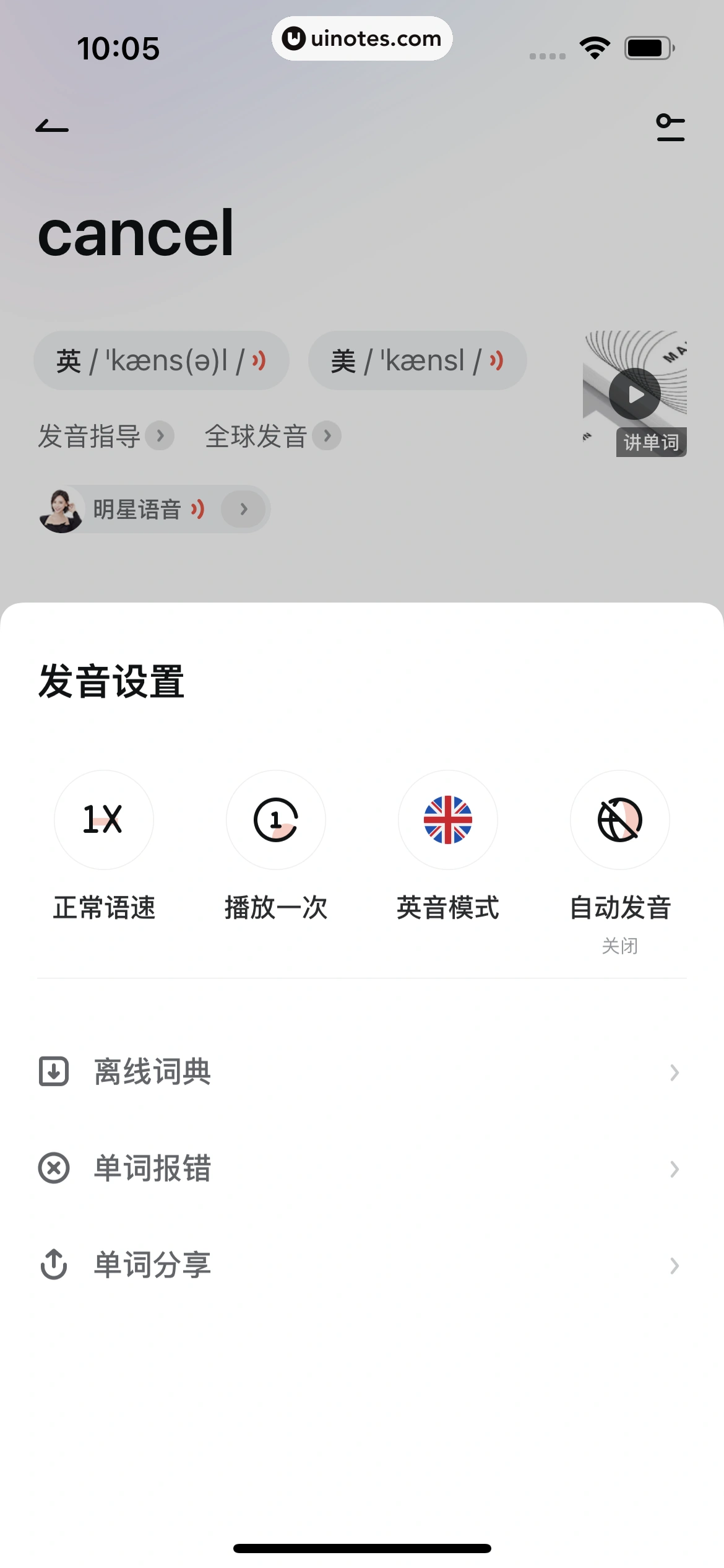 网易有道词典 App 截图 223 - UI Notes