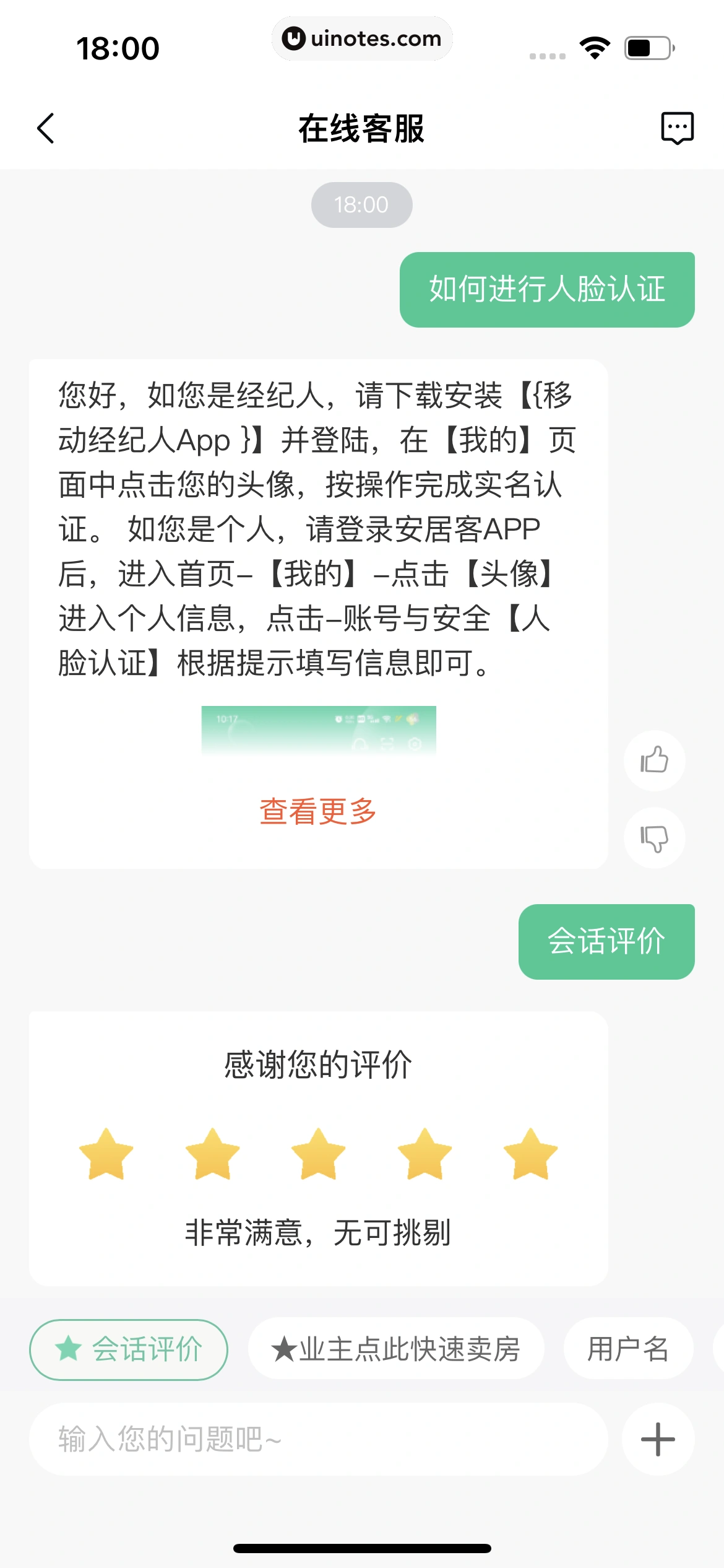安居客 App 截图 880 - UI Notes