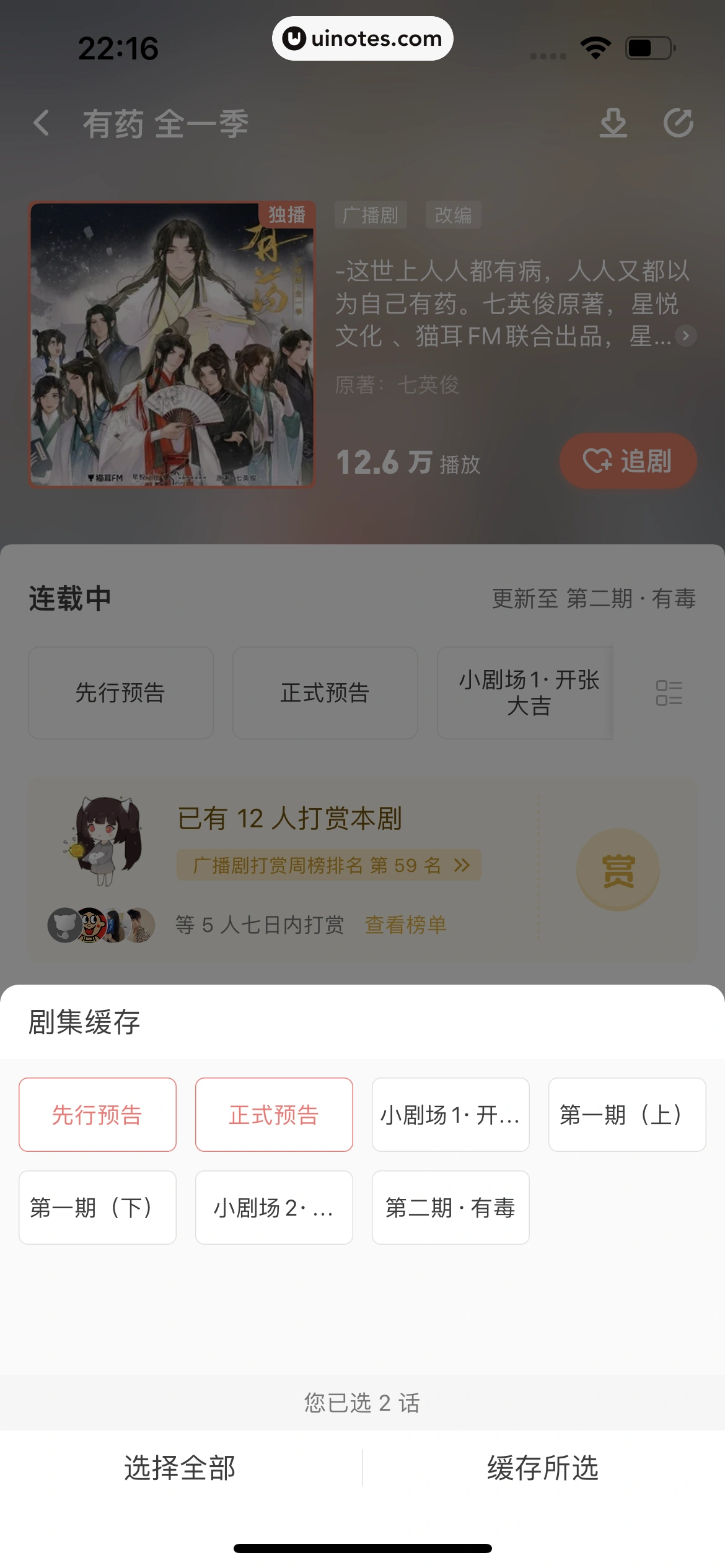 猫耳FM App 截图 191 - UI Notes