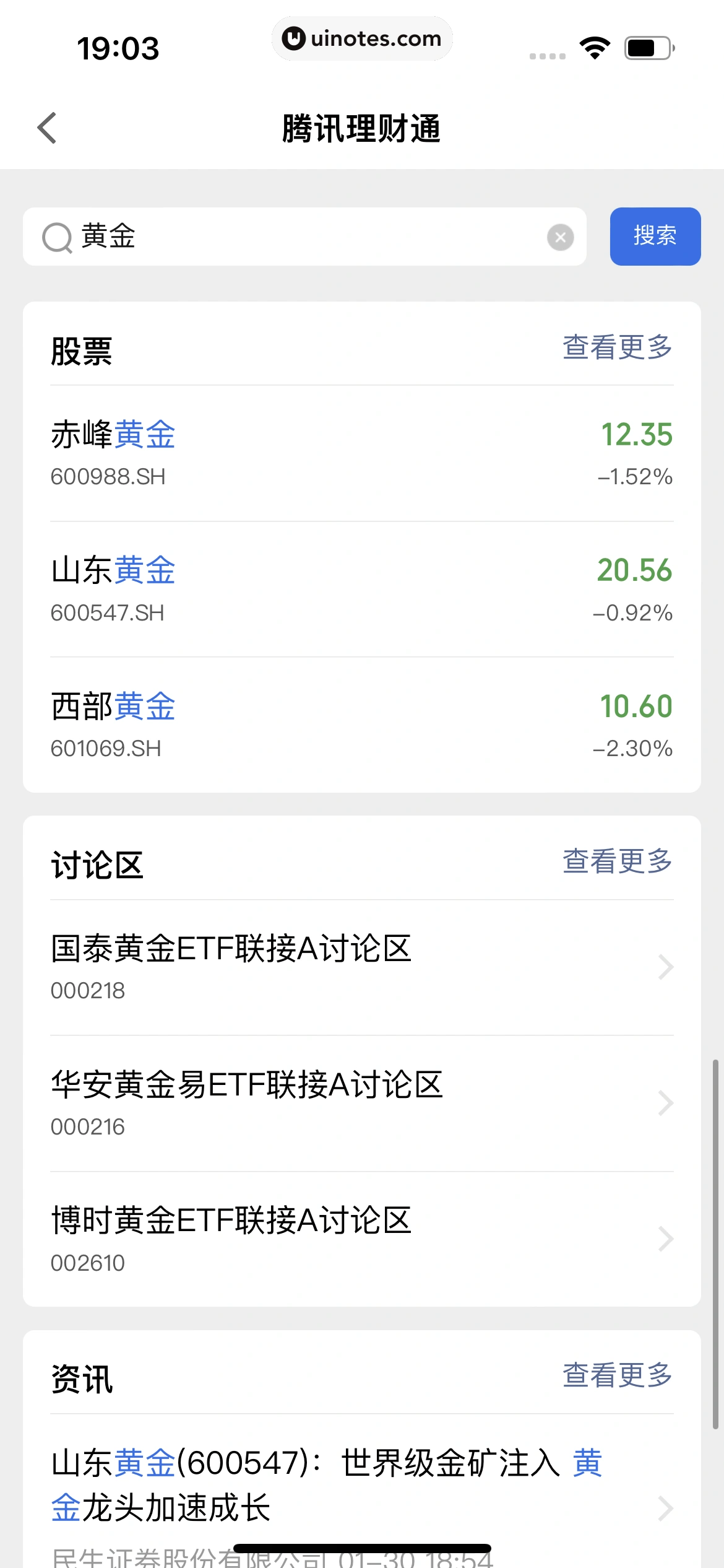 腾讯理财通 App 截图 532 - UI Notes