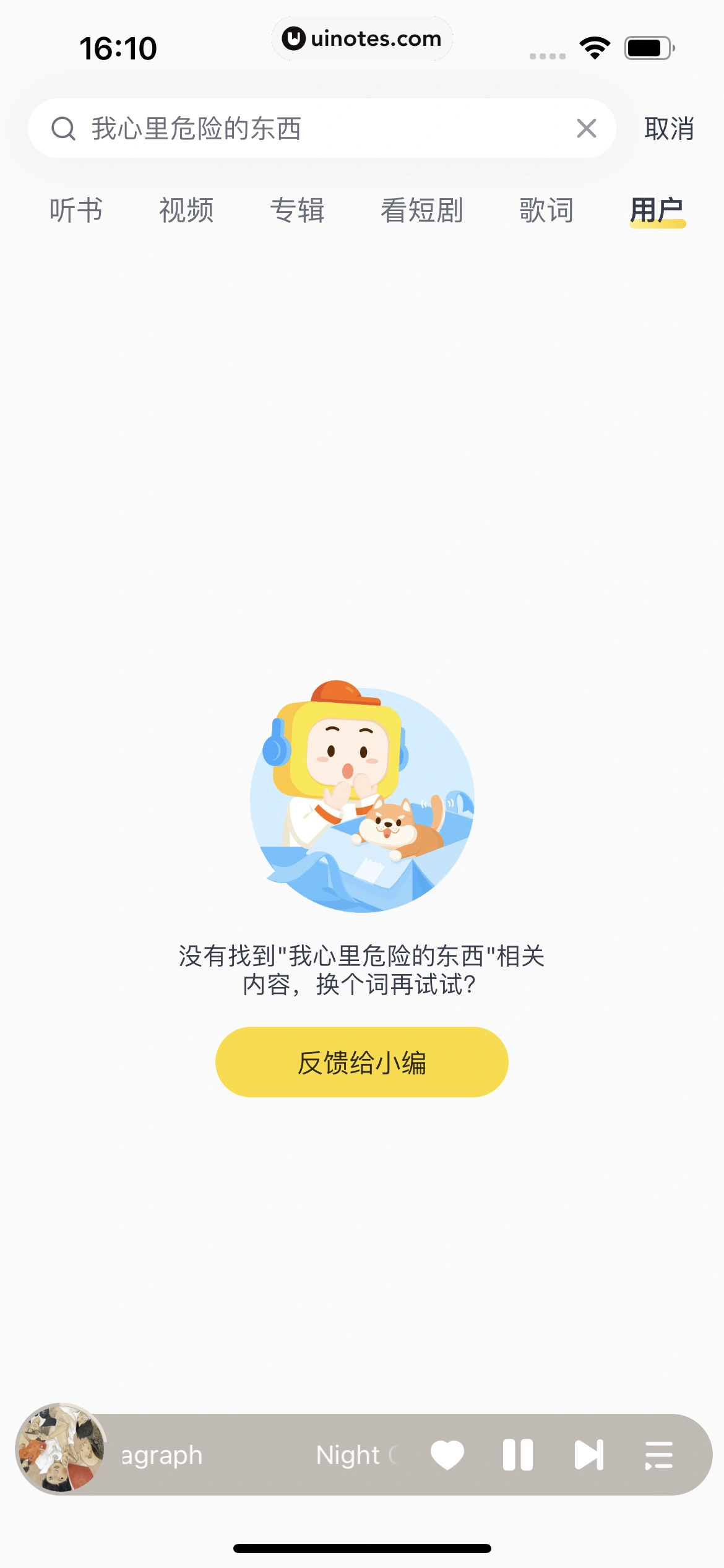 酷我音乐 App 截图 360 - UI Notes