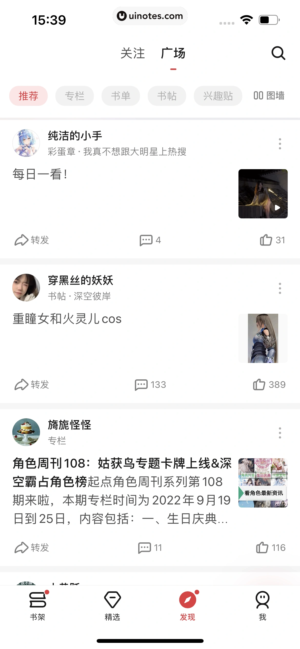 起点读书 App 截图 200 - UI Notes
