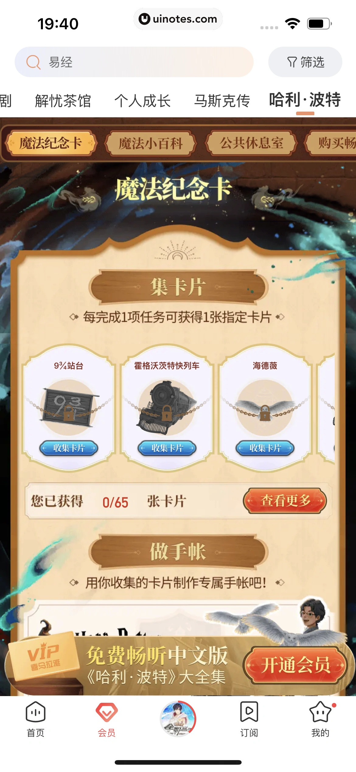 喜马拉雅 App 截图 683 - UI Notes