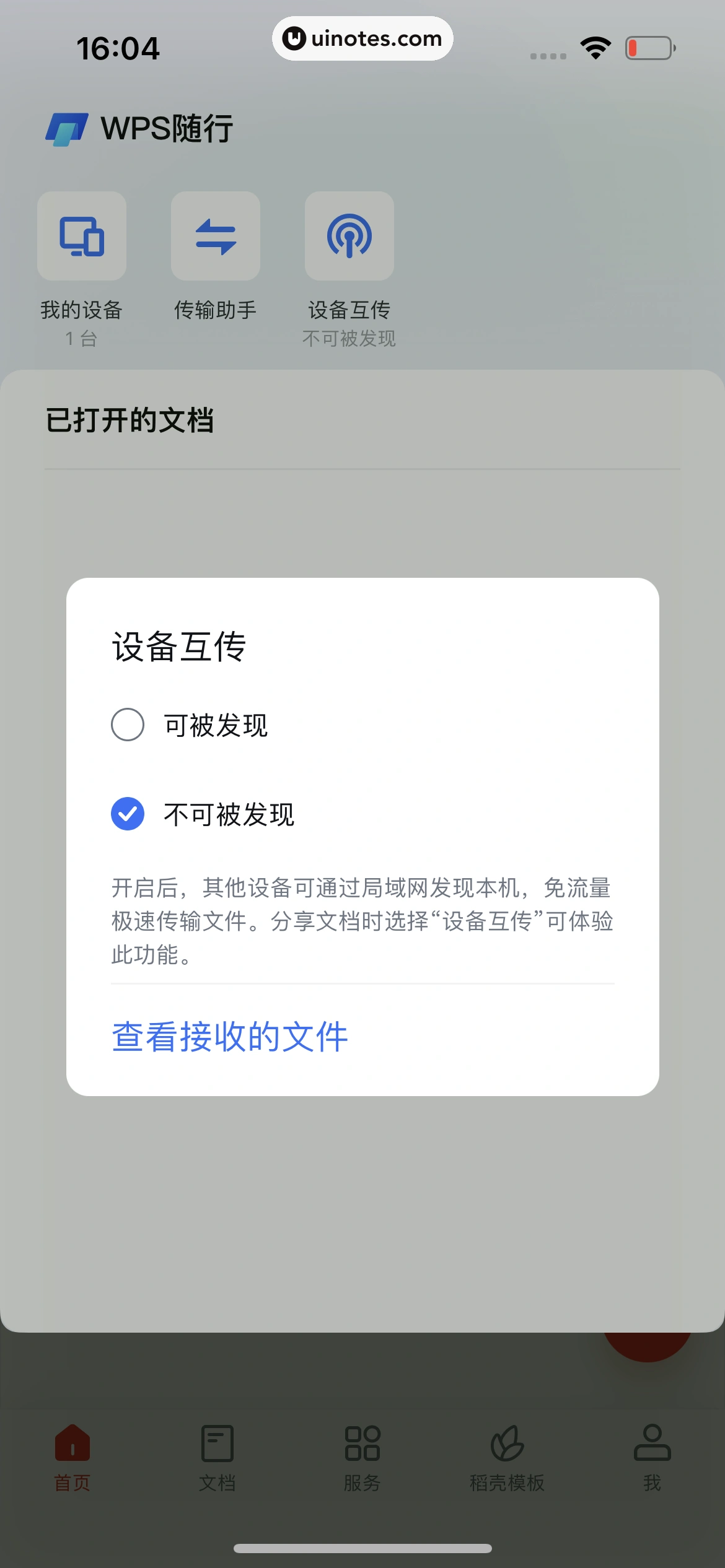 WPS App 截图 047 - UI Notes