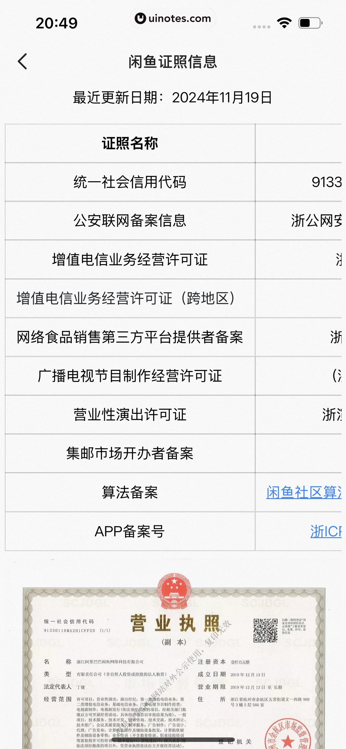 闲鱼 App 截图 1114 - UI Notes