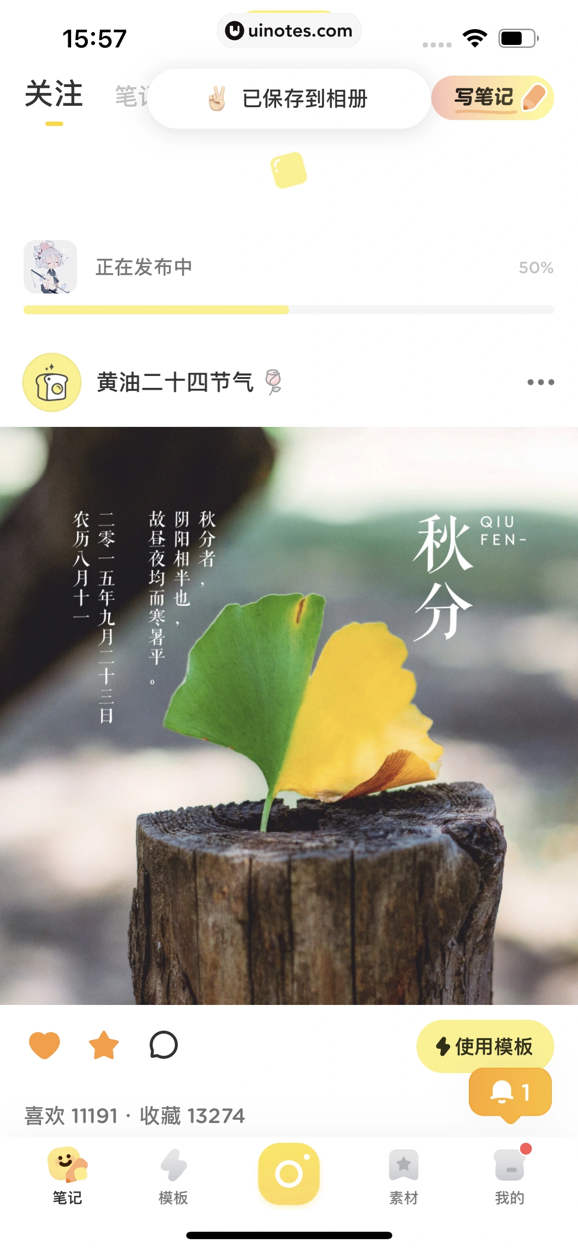 黄油相机 App 截图 123 - UI Notes