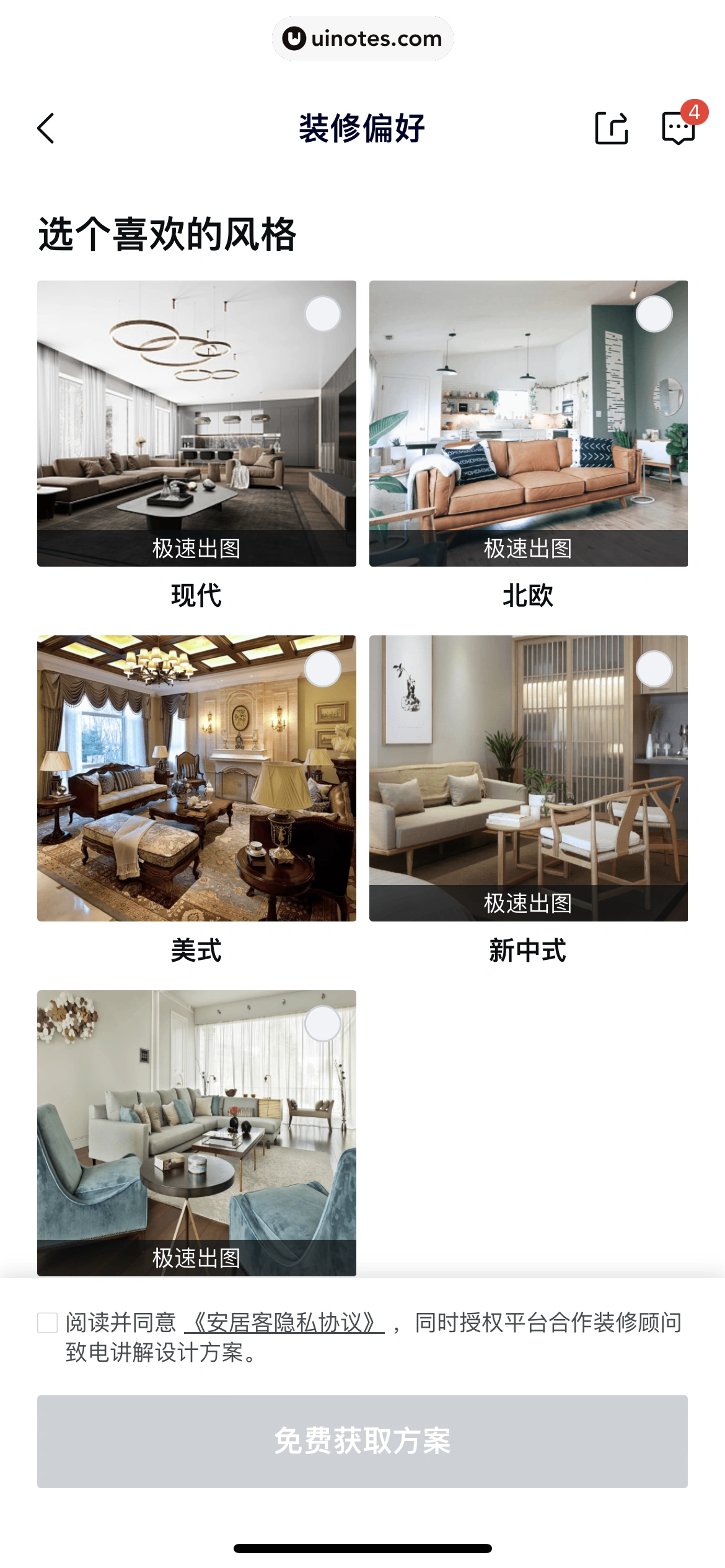 安居客 App 截图 782 - UI Notes