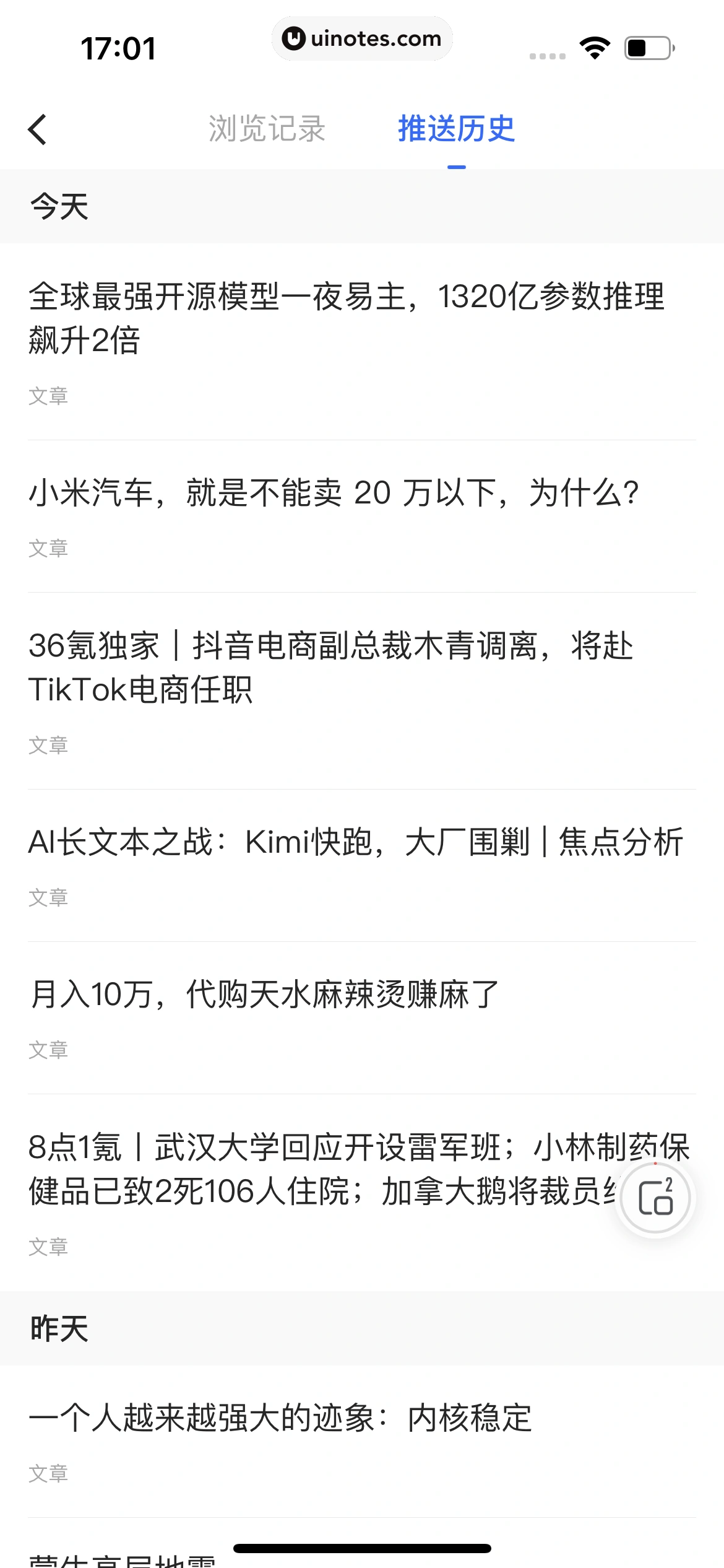 36氪 App 截图 273 - UI Notes