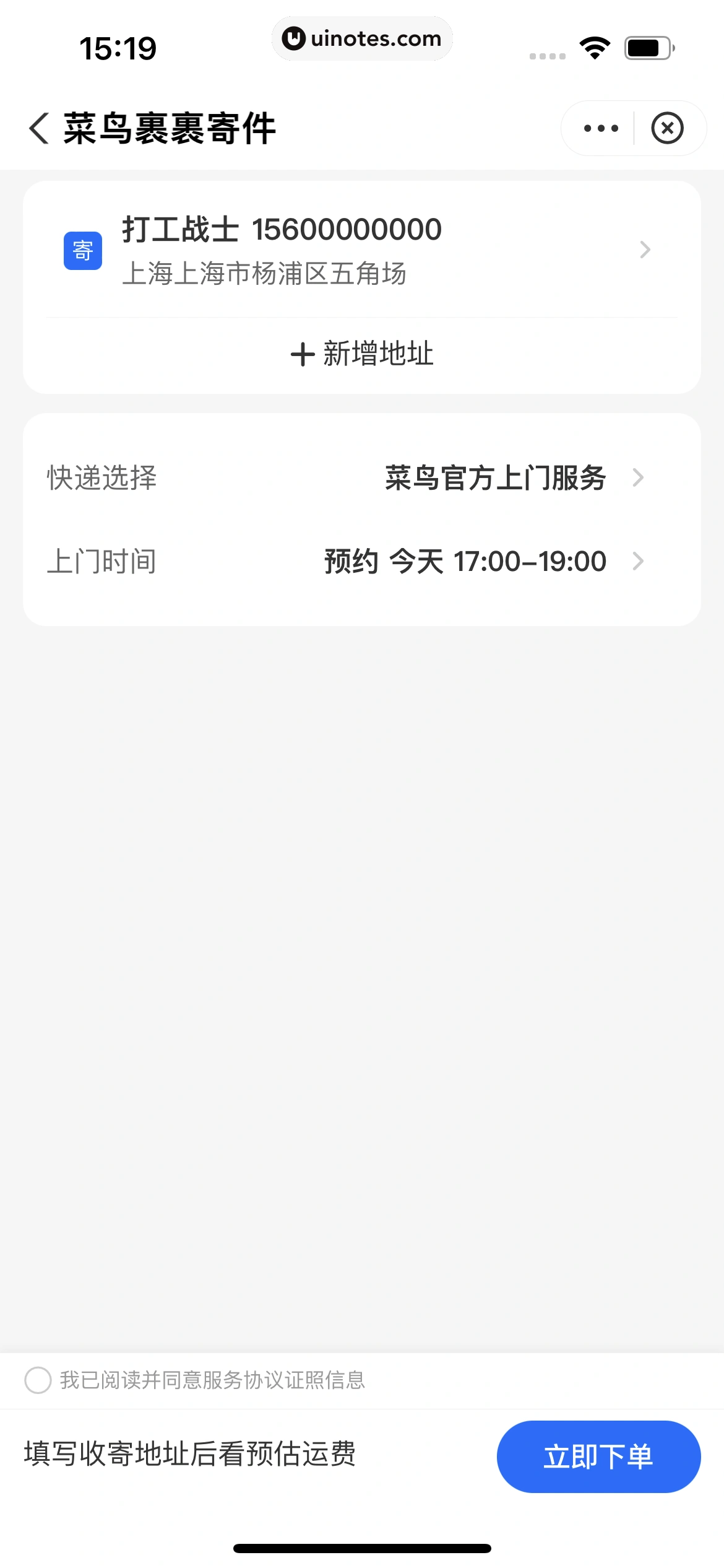 菜鸟 App 截图 075 - UI Notes