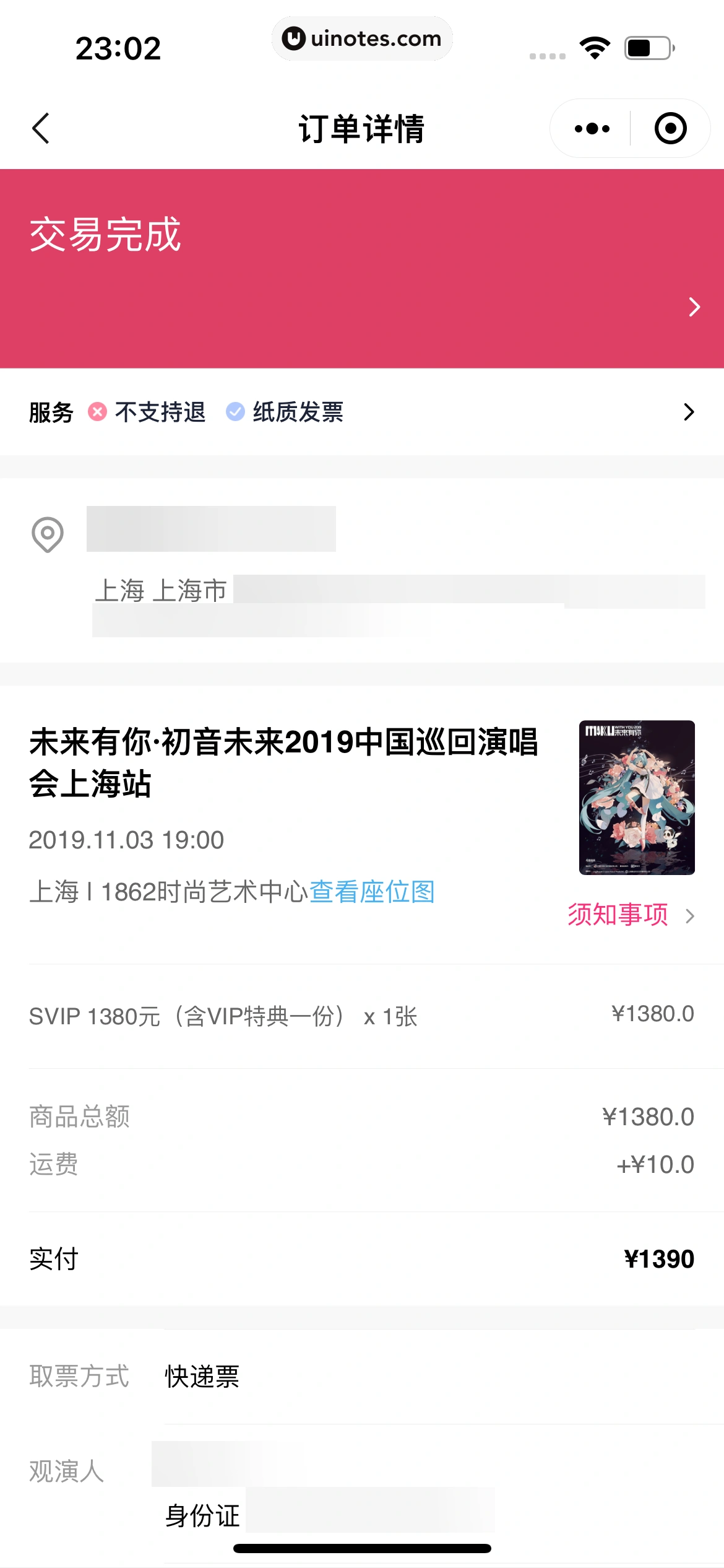 大麦小程序 App 截图 178 - UI Notes