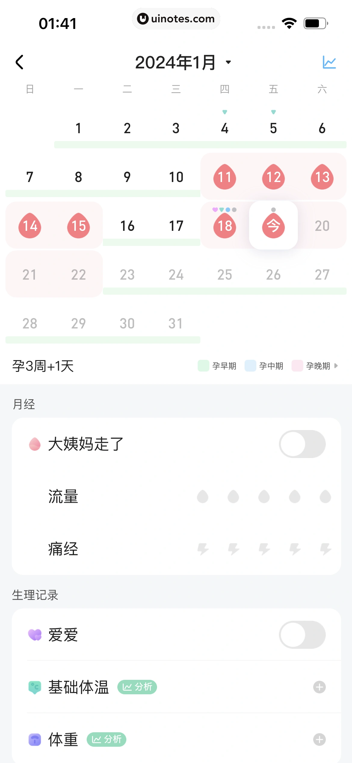 宝宝树孕育 App 截图 544 - UI Notes