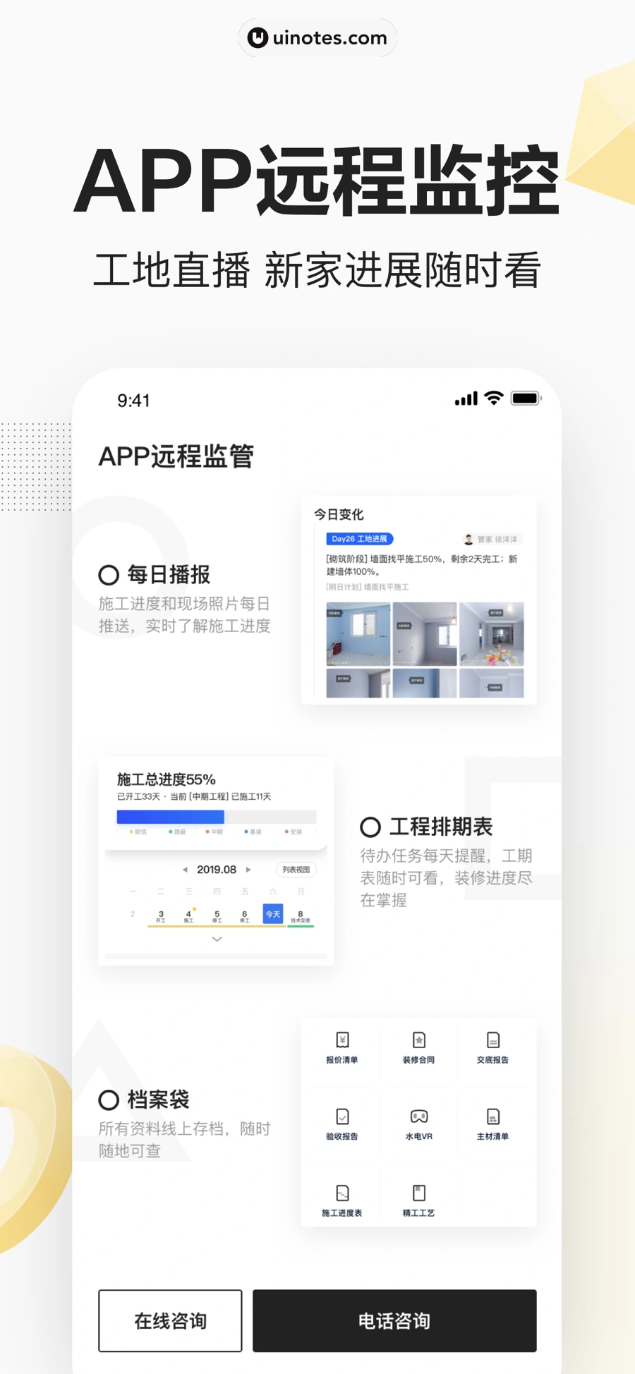 被窝家装 App 截图 005 - UI Notes