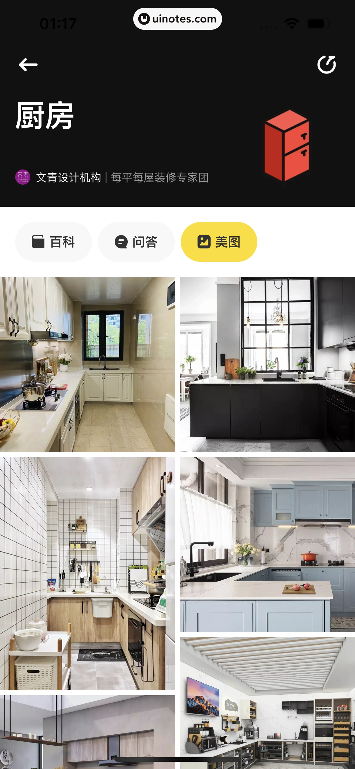 每平每屋 App 截图 101 - UI Notes