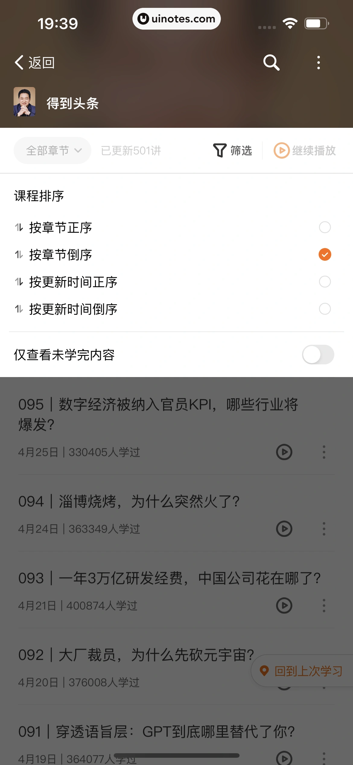 得到 App 截图 218 - UI Notes