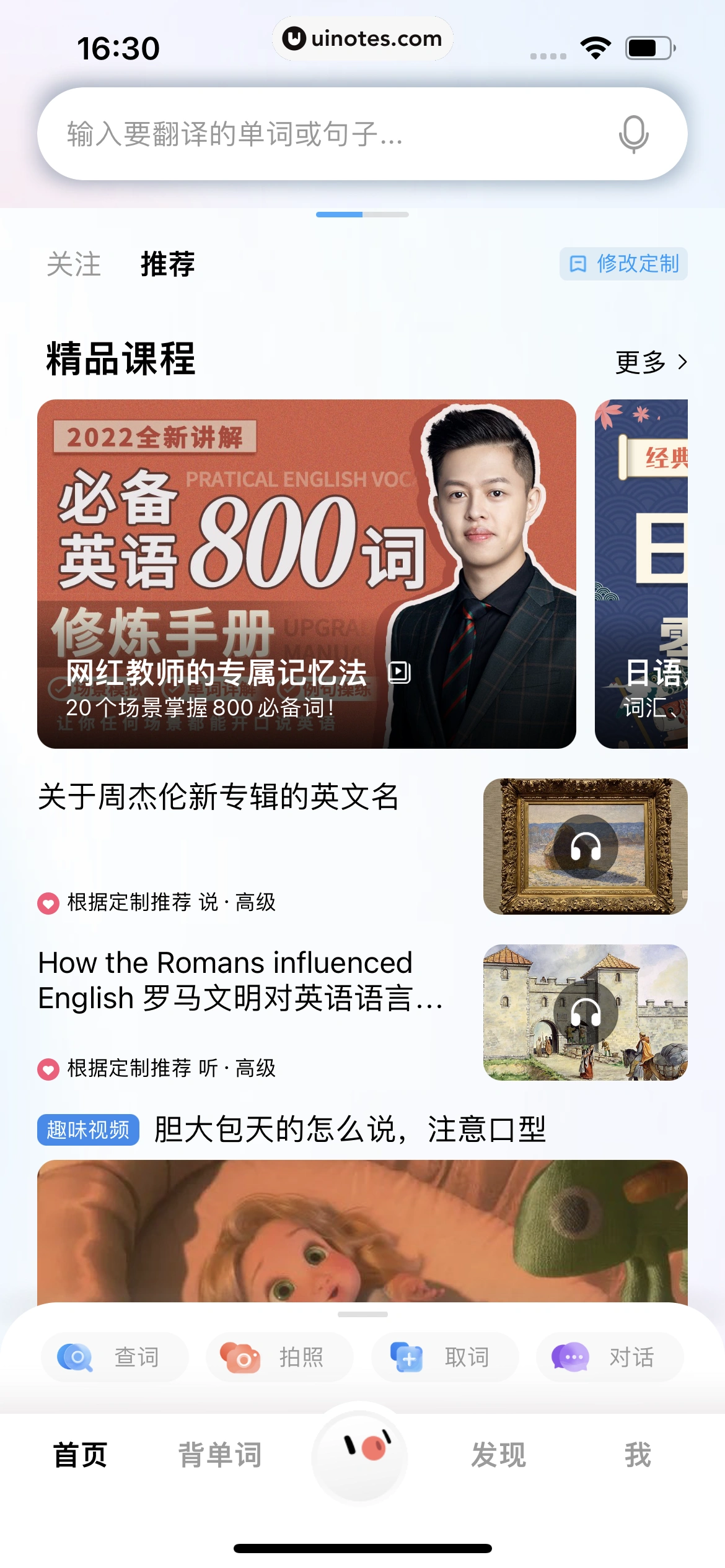 百度翻译 App 截图 026 - UI Notes