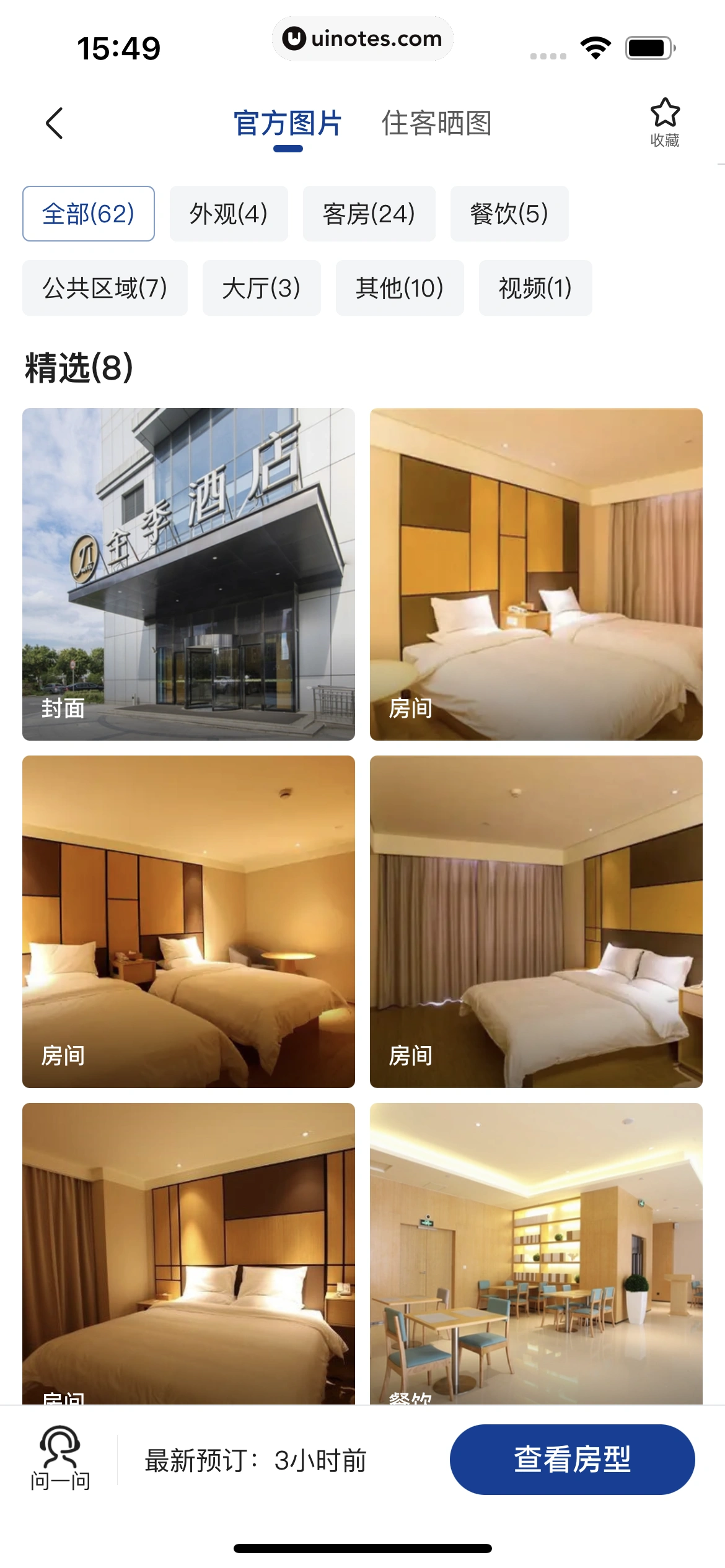 美团 App 截图 0324 - UI Notes